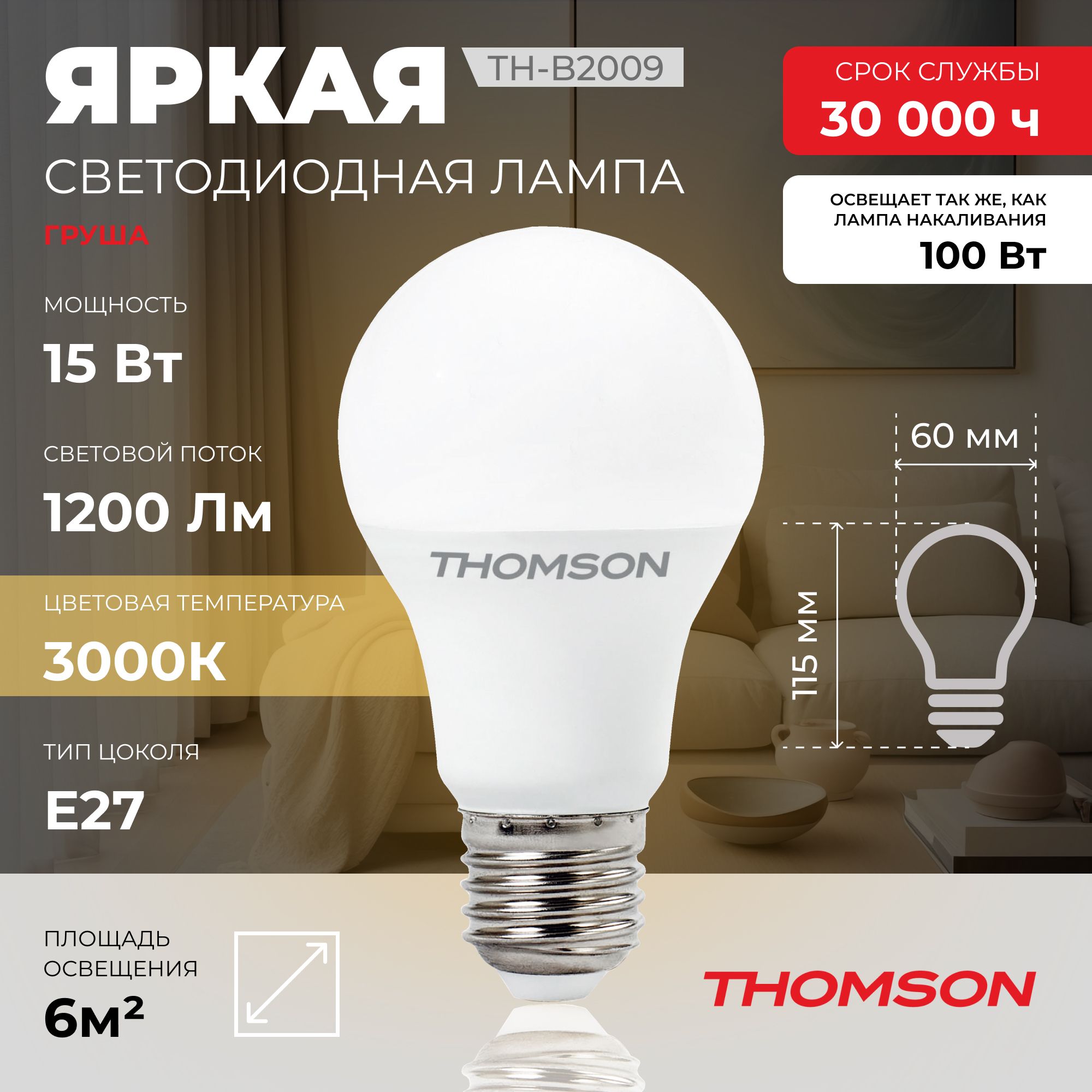 

Лампочка светодиодная THOMSON TH-B2009 15 Вт, E27, А60, груша, 3000K теплый белый свет, Thomson T-HB-E27-P