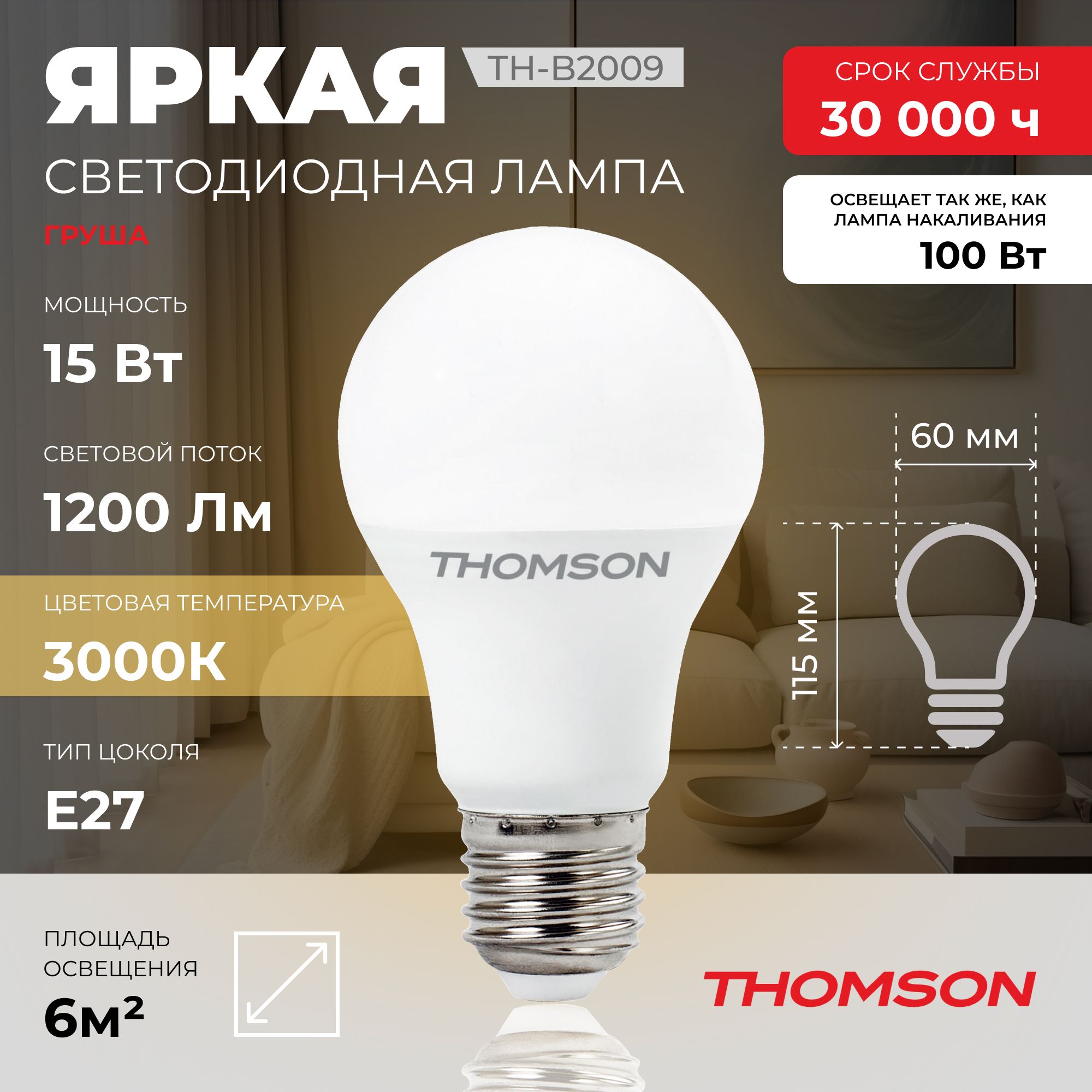 Лампочка светодиодная THOMSON TH-B2009 15 Вт, E27, А60, груша, 3000K теплый белый свет