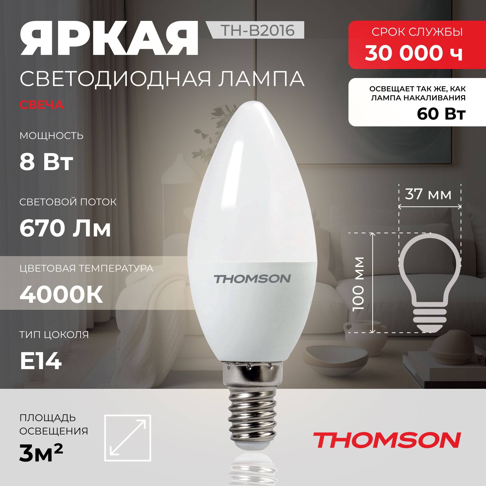 

Лампочка светодиодная THOMSON TH-B2016 8 Вт, E14, свеча, 4000K нейтральный белый свет, Thomson T-HB-E14-can