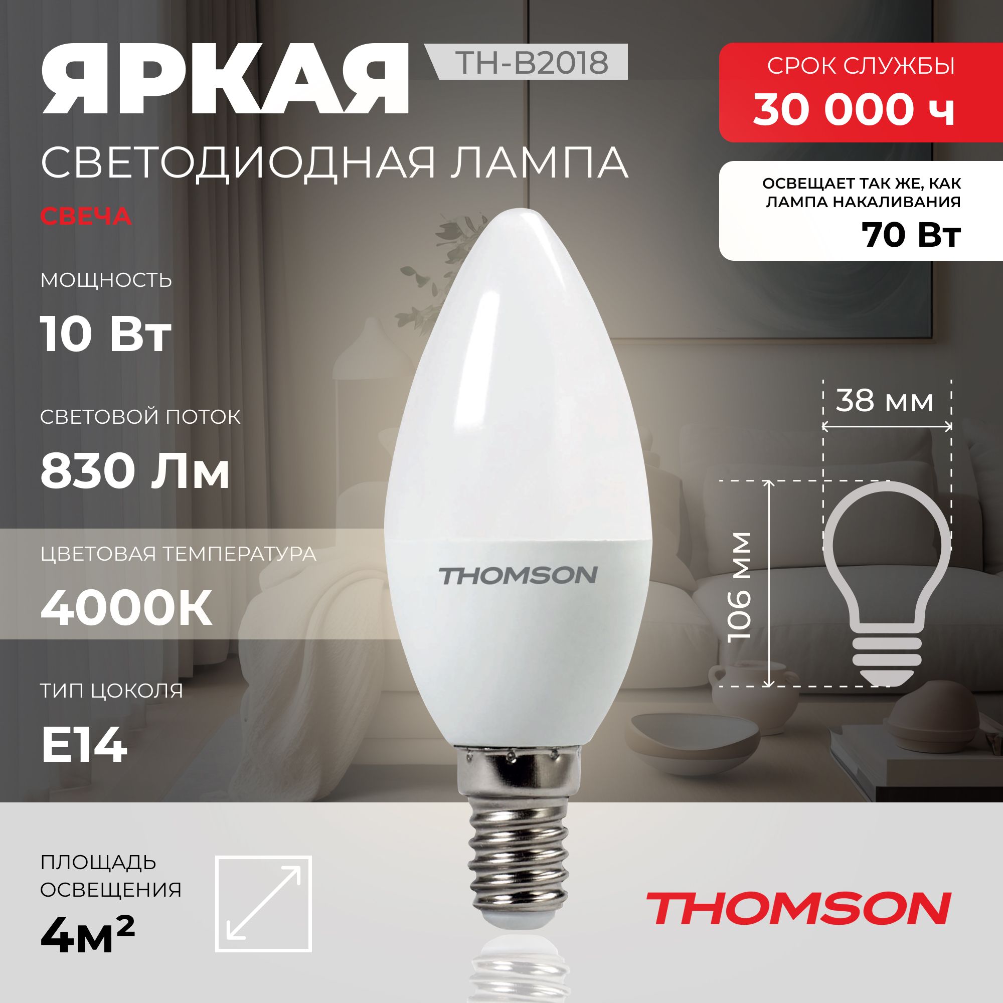 Лампочка светодиодная THOMSON TH-B2018 10 Вт, E14, свеча, 4000K нейтральный белый свет