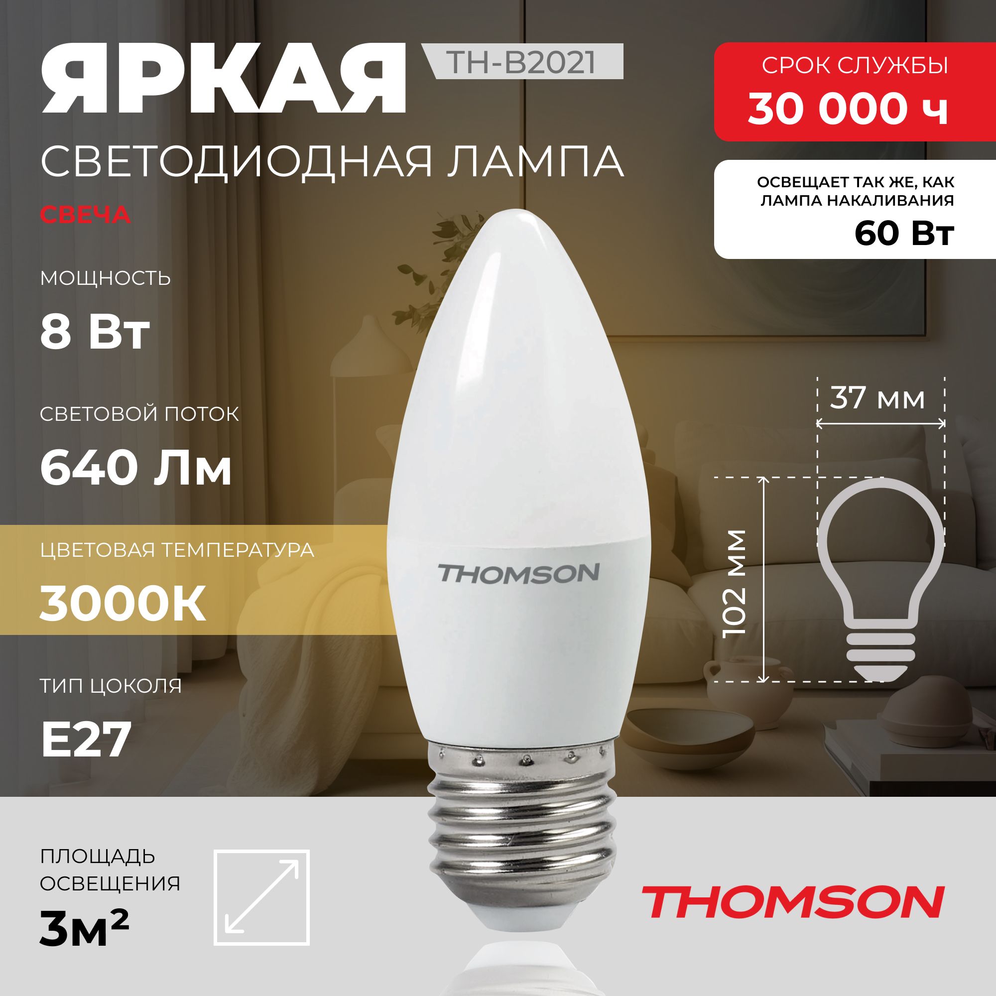 Лампочка светодиодная THOMSON TH-B2021 8 Вт E27 свеча 3000K теплый белый свет 167₽