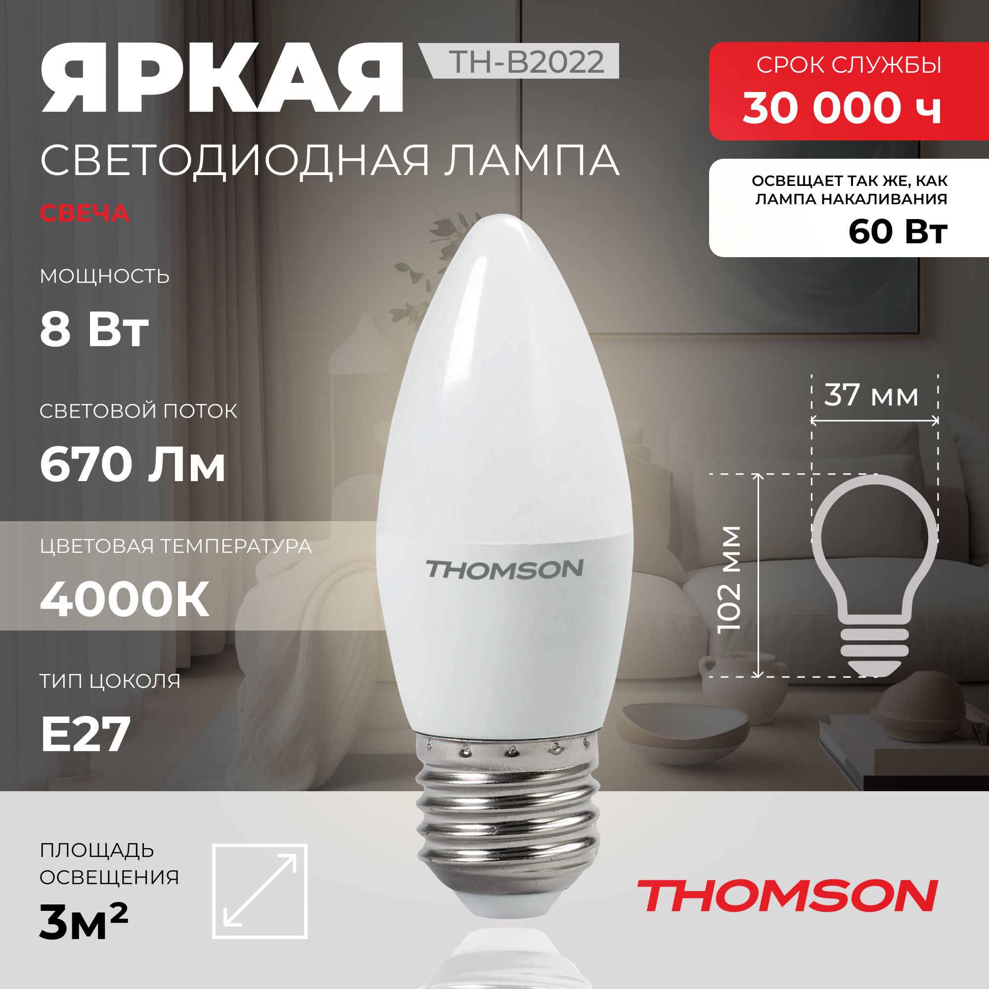 Лампочка светодиодная THOMSON TH-B2022 8 Вт, E27, свеча, 4000K нейтральный белый свет