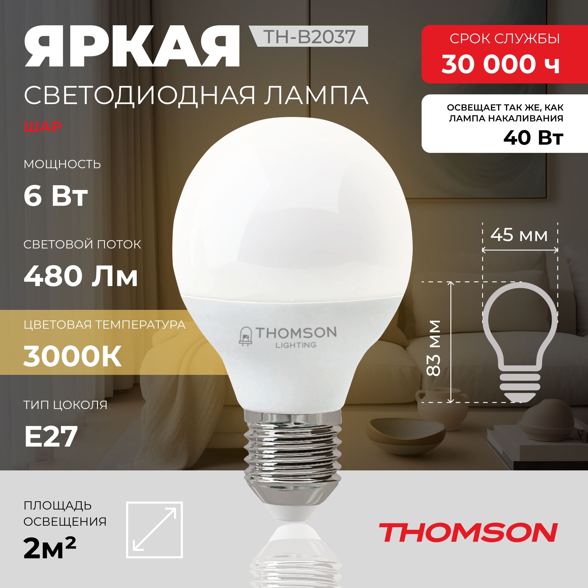 Лампочка светодиодная THOMSON TH-B2037 6 Вт, E27, шар, 3000K теплый белый свет