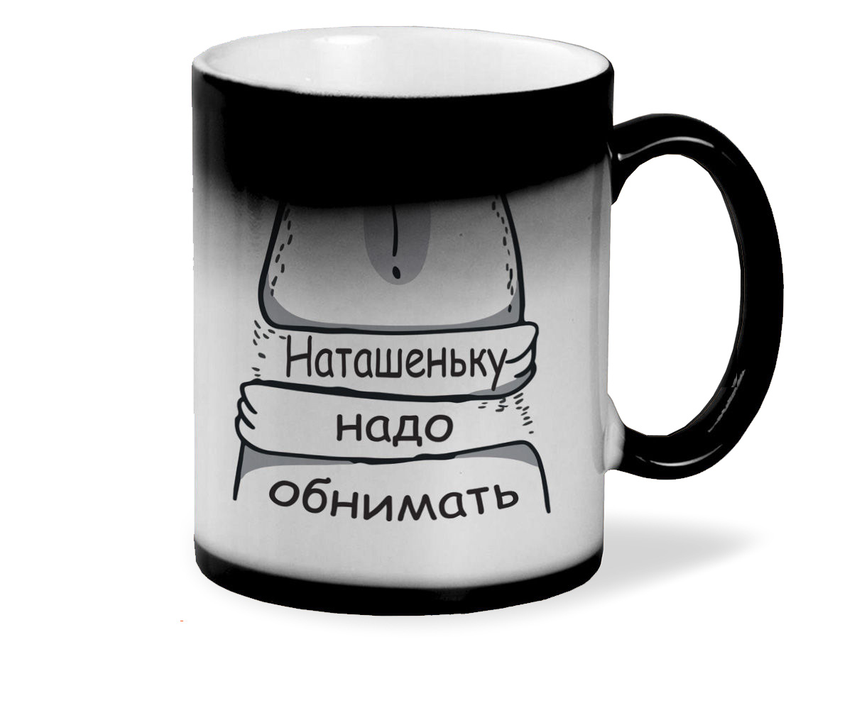 

Кружка CoolPodarok Кружка именная Наташеньку надо обнимать