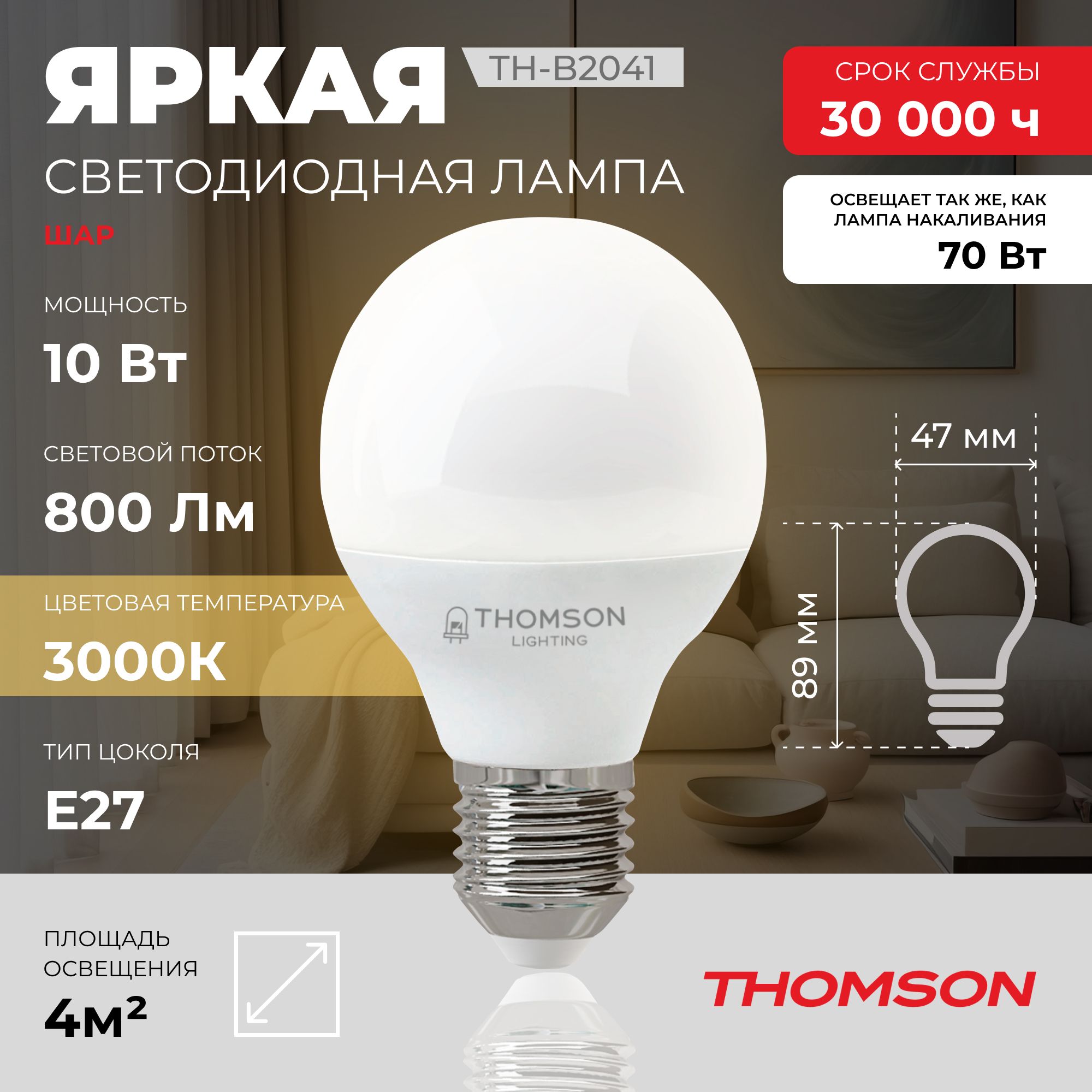 Лампочка светодиодная THOMSON TH-B2041 10 Вт, E27, шар, 3000K теплый белый свет