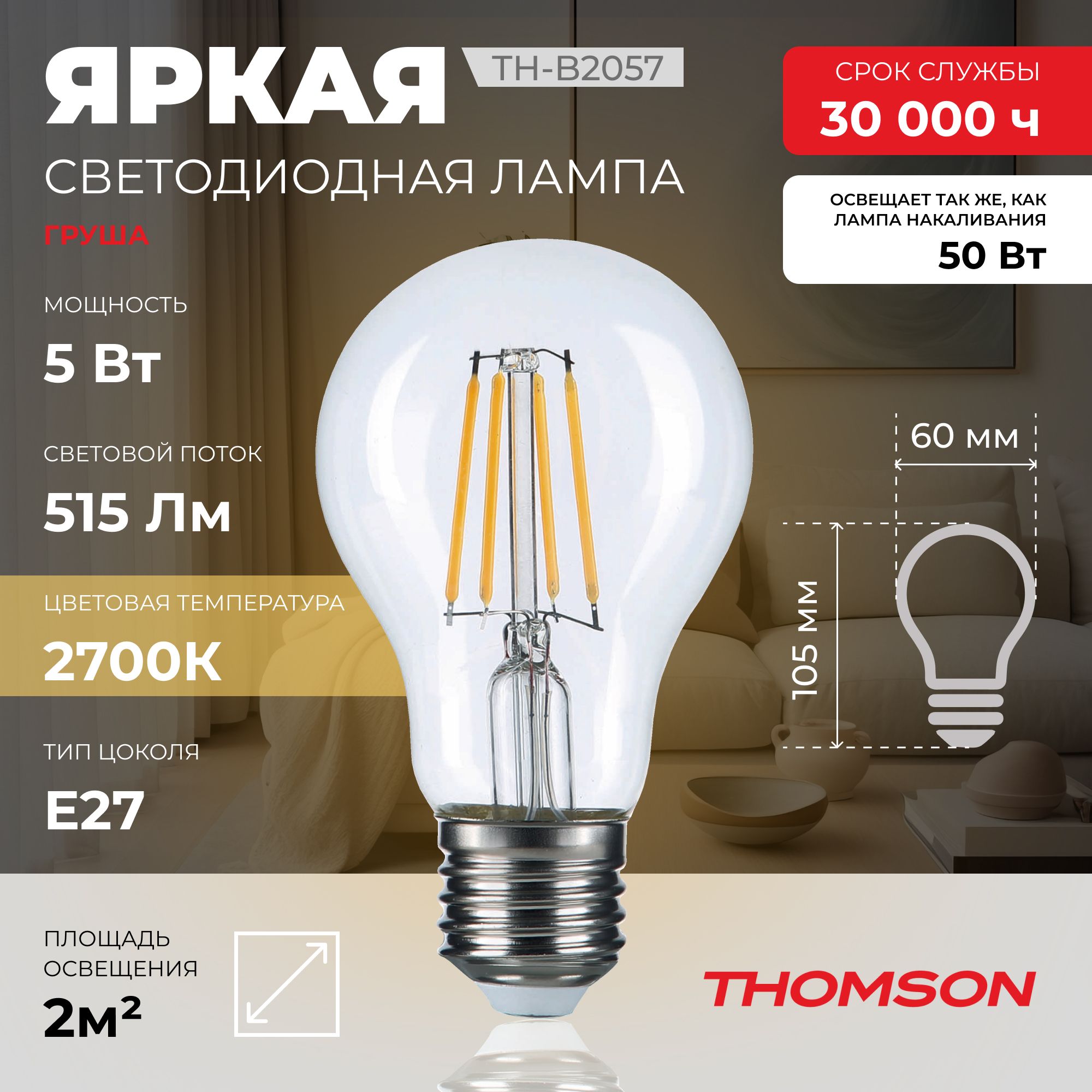 

Лампочка светодиодная Thomson, TH-B2057, 5W, E27, Thomson T-HB-E27-FLM-P