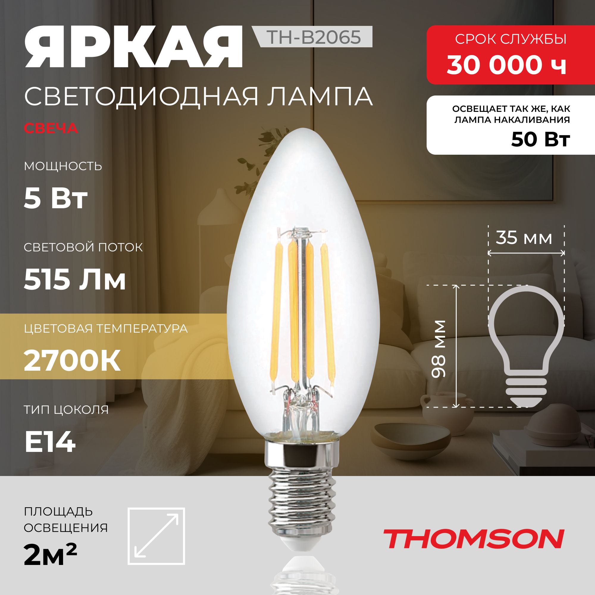 

Лампочка светодиодная филаментная THOMSON TH-B2065 5 Вт, E14, свеча, 2700K теплый свет, Thomson T-HB-E14-FLM-can