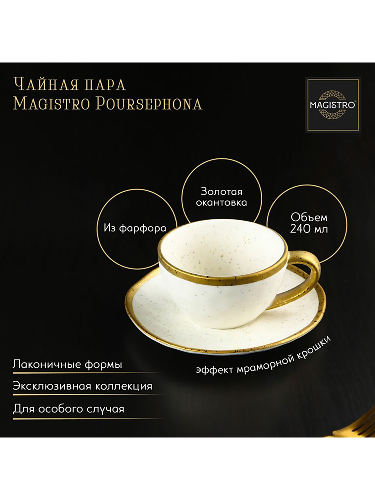 

Чайная пара Magistro фарфоровая 2 предмета, Белый