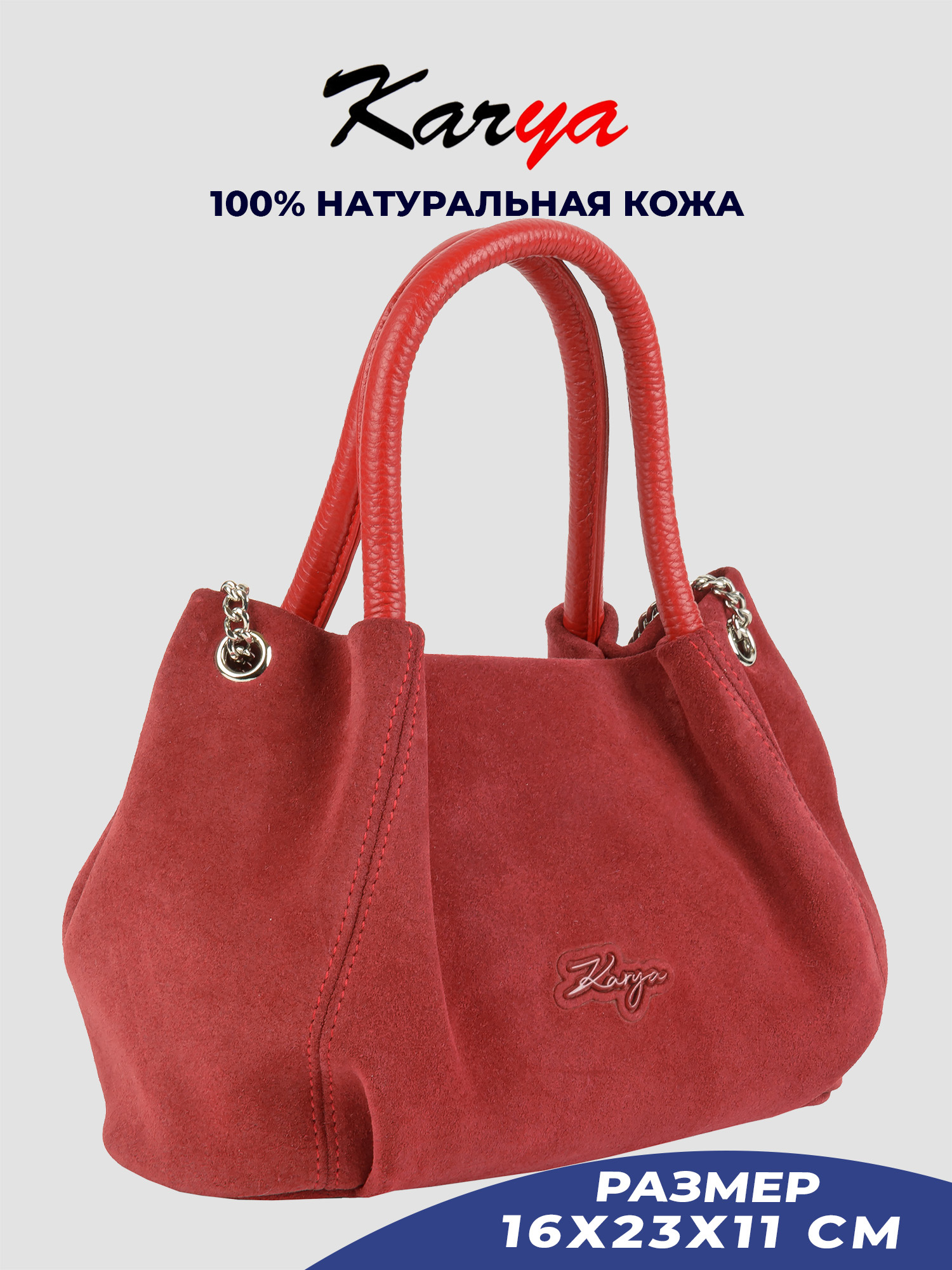 

Сумка женская Karya 2368K, бордовый/8, 2368K