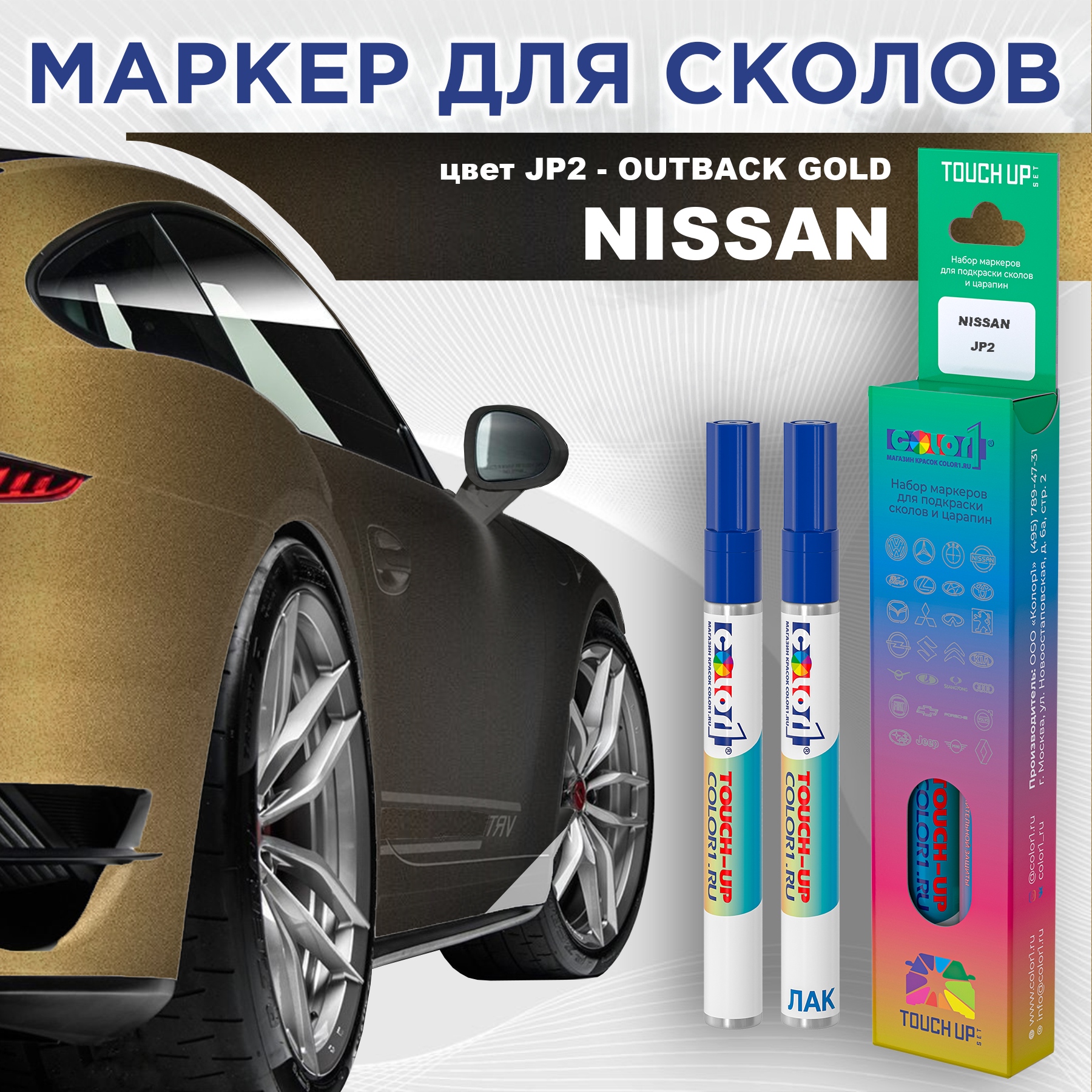 

Маркер с краской COLOR1 для NISSAN, цвет JP2 - OUTBACK GOLD, Прозрачный, NISSANJP2OUTBACKMRK-1