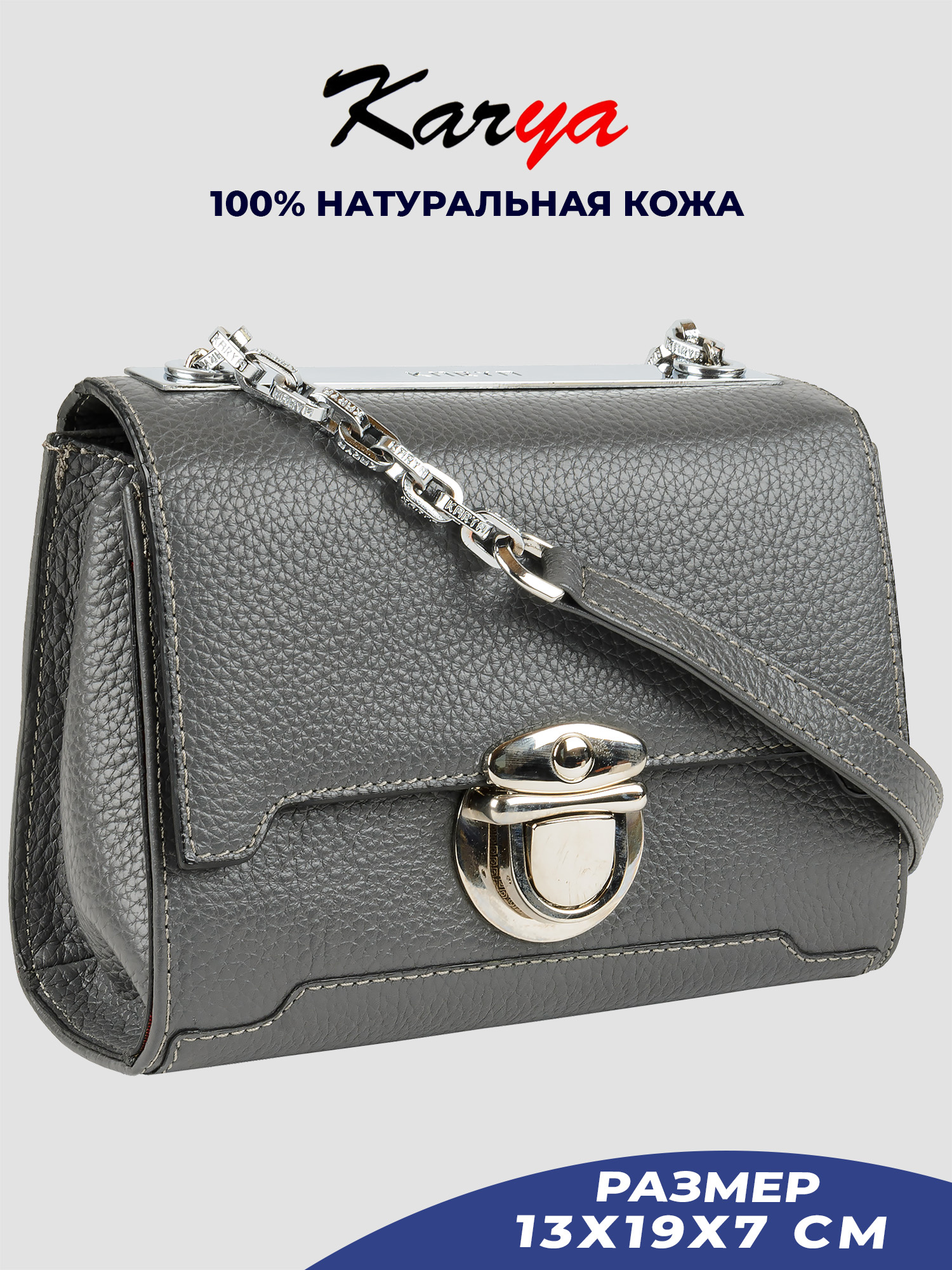 

Сумка кросс-боди женская Karya 2379K, серый/зернистая 081, 2379K