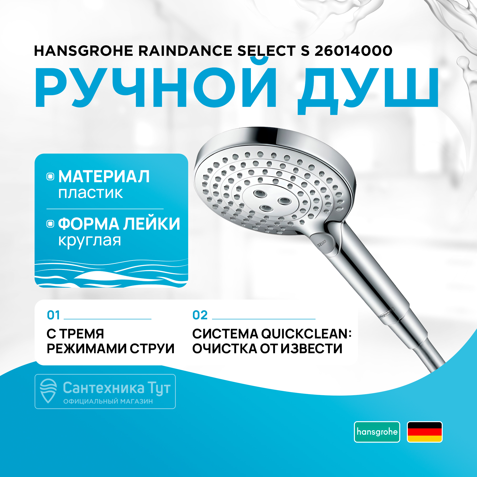 

Душевая лейка Hansgrohe Raindance Select S 120 3jet P, Хром