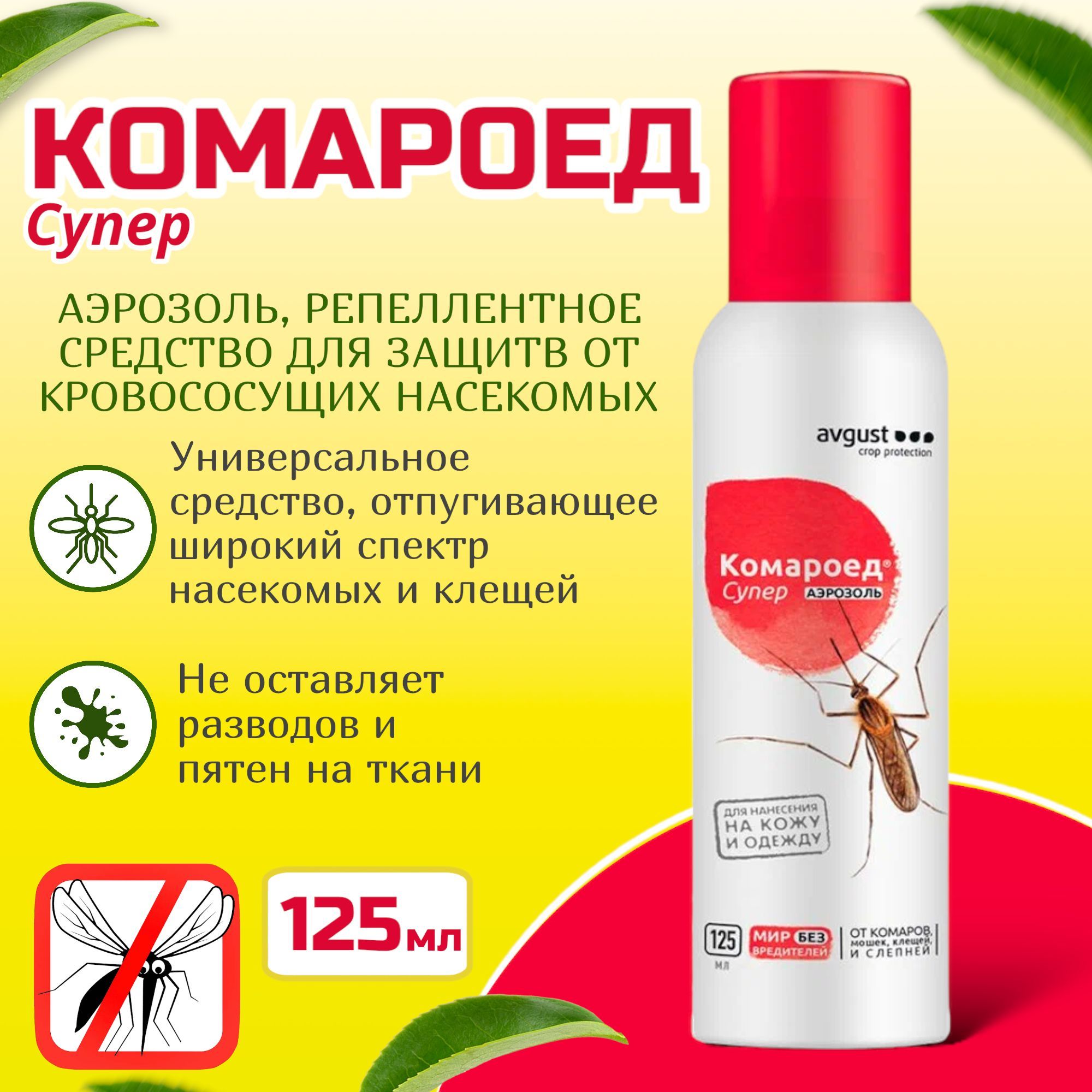 

Аэрозоль от насекомых Avgust Комароед Супер 5667 125 мл, Комароед Супер