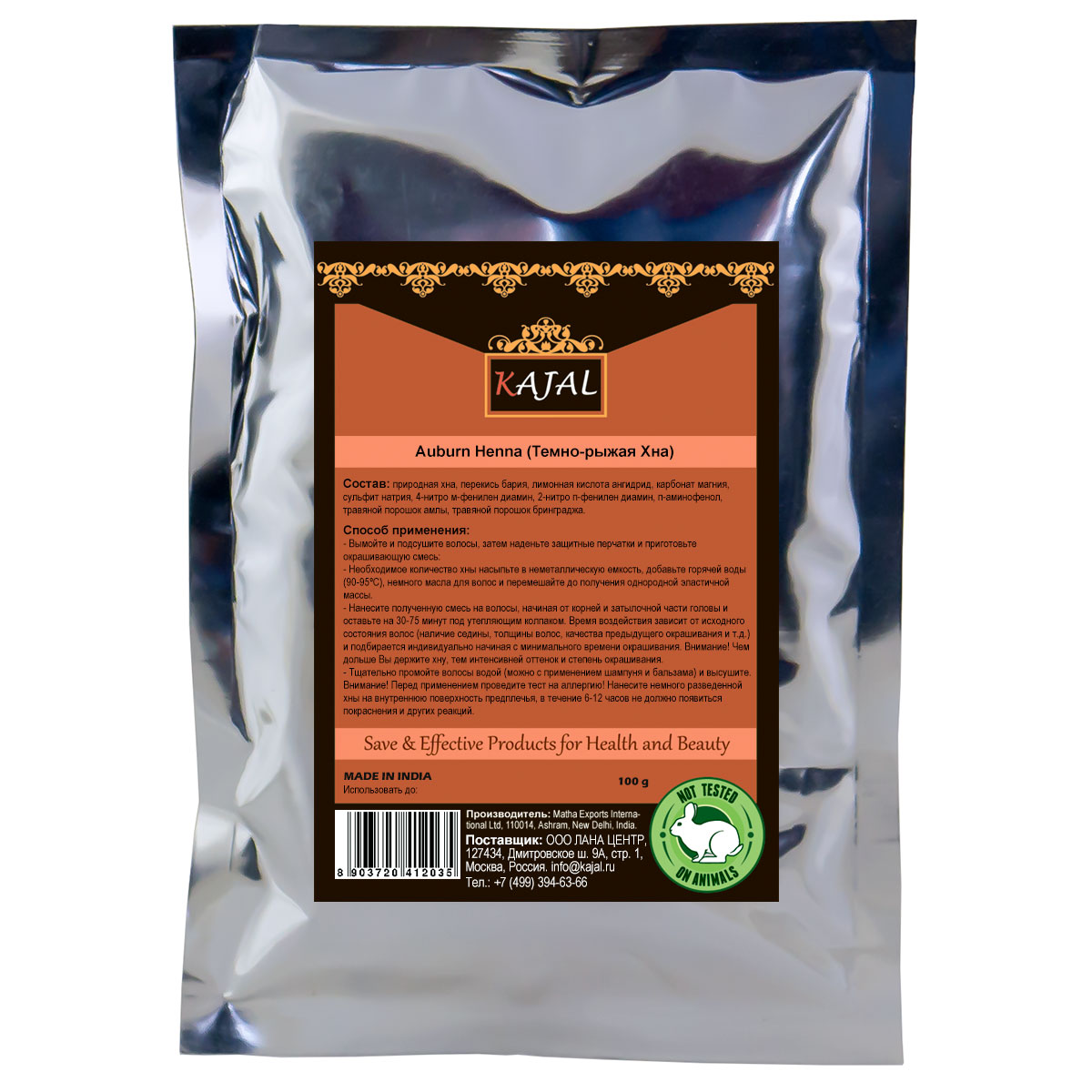Профессиональная хна для волос KAJAL (темно-рыжая) 100 гр. резинка для волос блестящая оранжевый флора winx