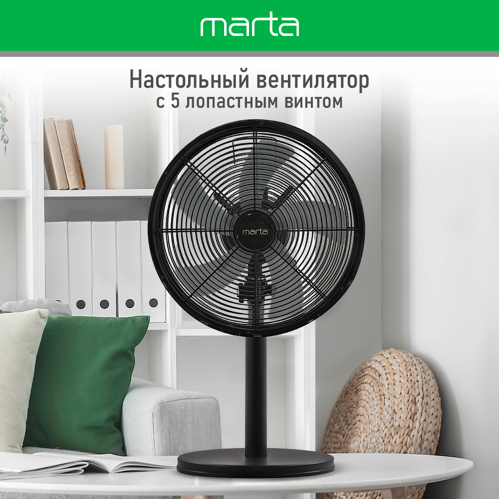 Вентилятор настольный Marta MT-FN2553 черный