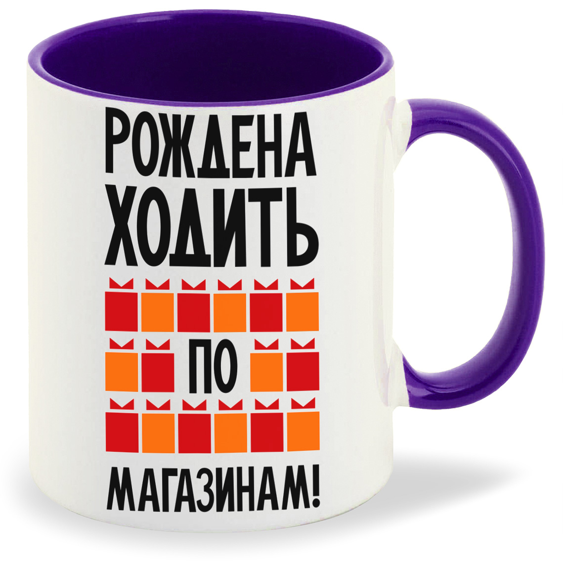 

Кружка CoolPodarok Рождена ходить по магазинам, Рождена ходить по магазинам
