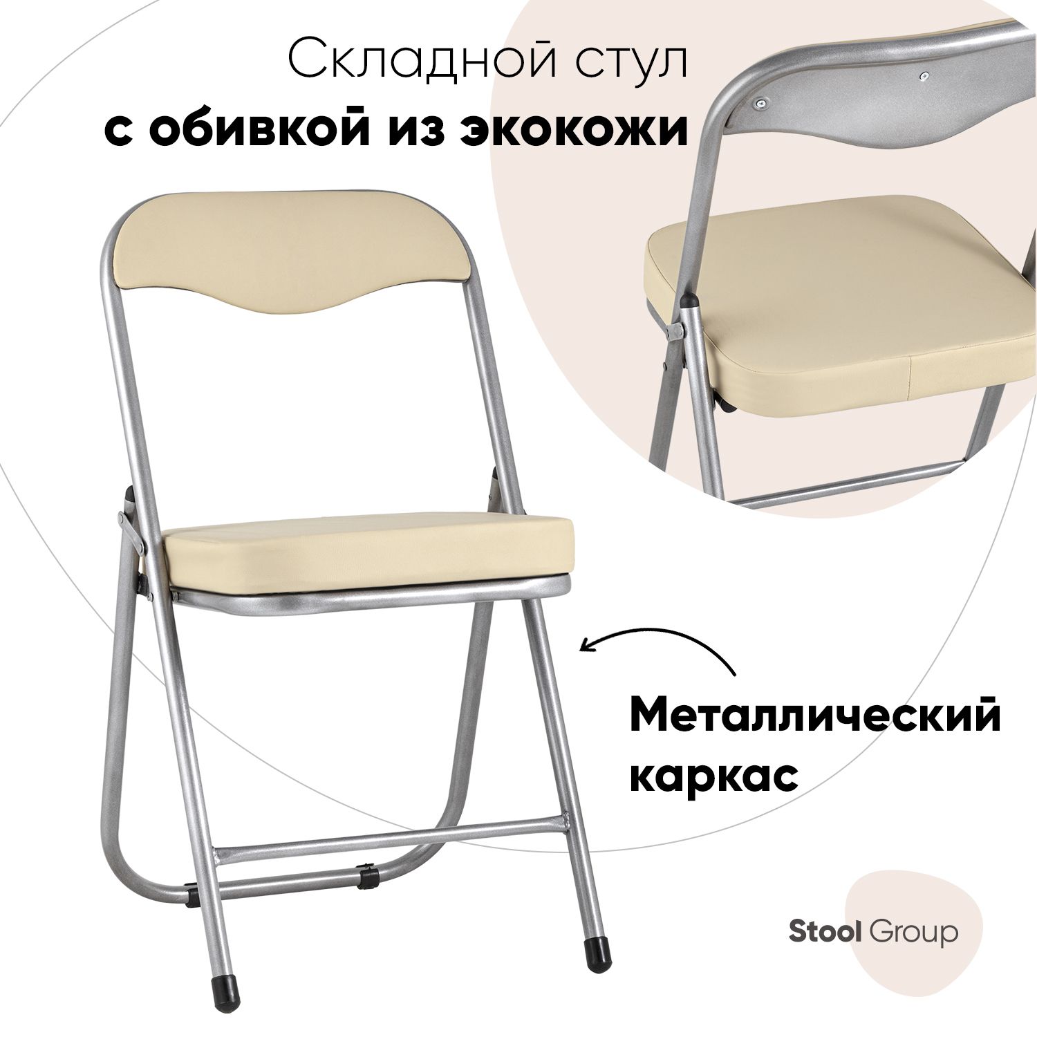 

Стул Stool Group Джон, металлик, кремовый, Джон