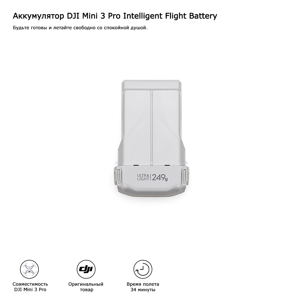 

Аккумулятор DJI Mini 3 Pro Intelligent Flight Battery