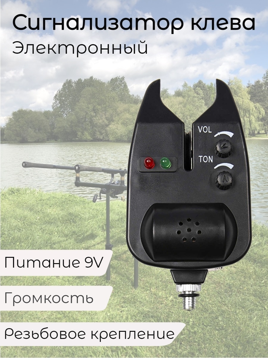 Электронный звуковой и световой карповый сигнализатор клёва и поклевки для рыбалки