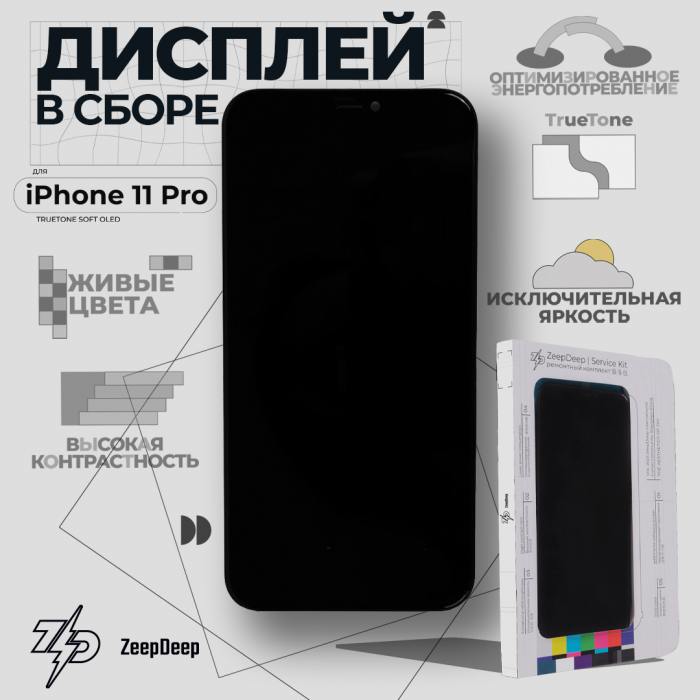 Дисплей в сборе для iPhone 11 Pro Max, ZeepDeep Service Kit, TrueTone soft OLED