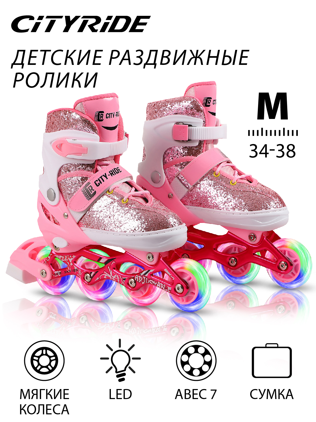 Роликовые коньки City-Ride, колеса PU светятся, подшипники ABEC 7, JB8800078, M (34-38)