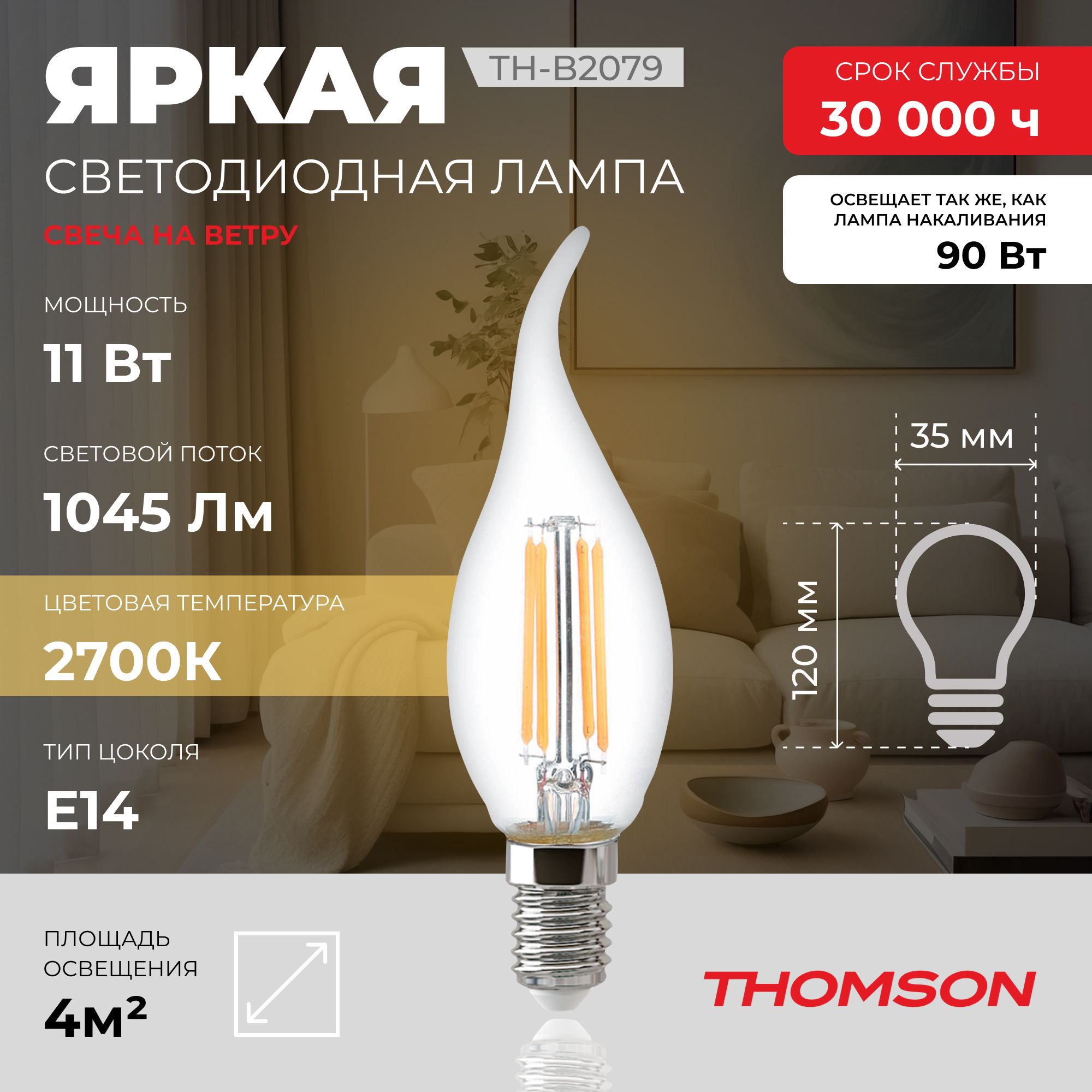 

Лампочка светодиодная Thomson, TH-B2079, 11W, E14, Thomson T-HB-E14-FLM-can.on.w