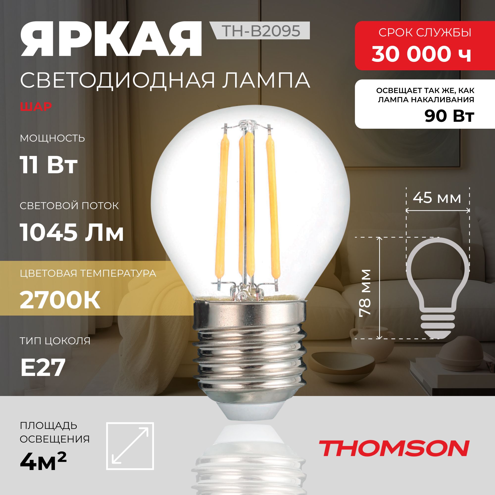 

Лампочка светодиодная филаментная THOMSON TH-B2095 11 Вт, E27, шар, 2700K теплый свет, Thomson T-HB-E27-FLM-B