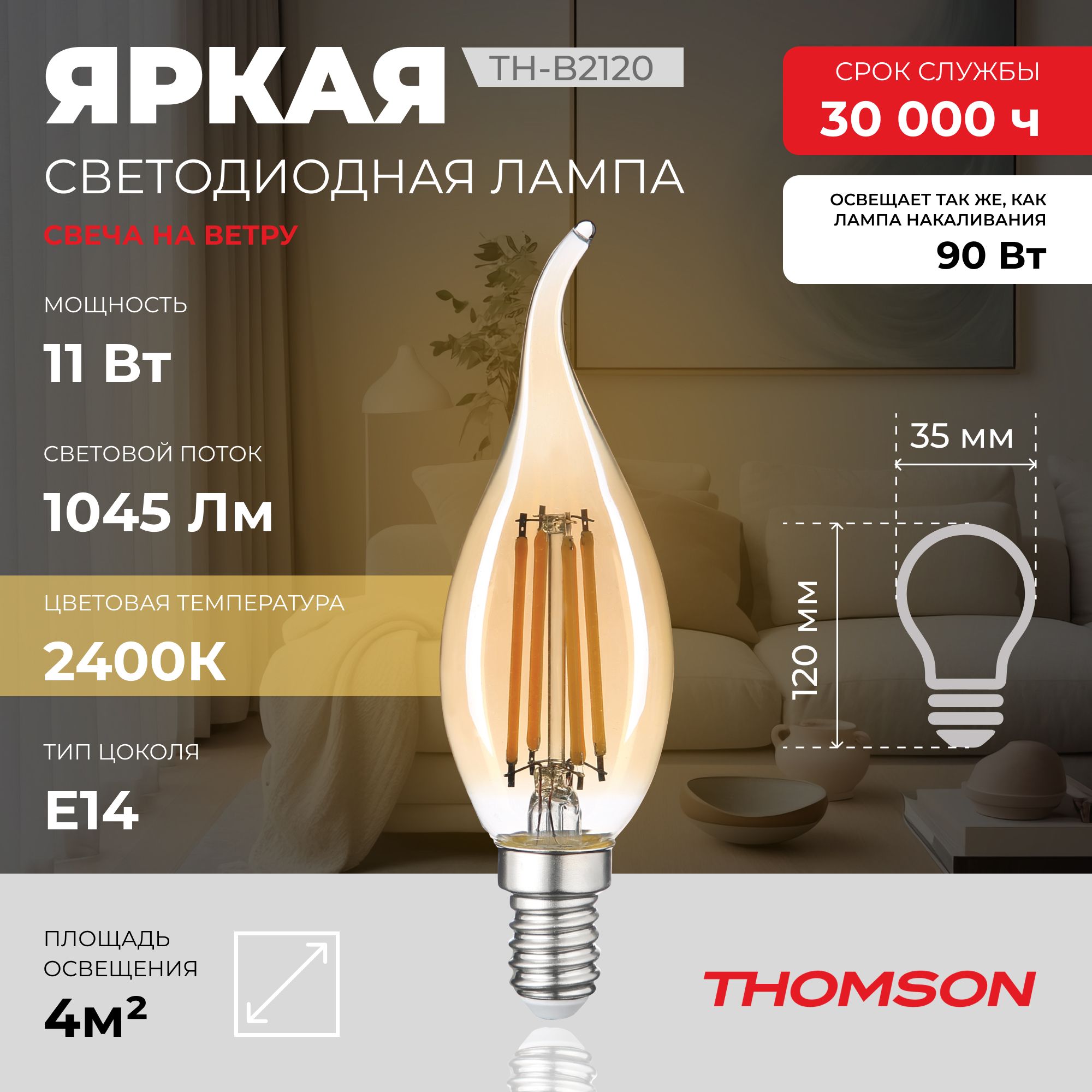 

Лампочка светодиодная Thomson, TH-B2120, 11W, E14, Thomson T-HB-E14-FLM-can.on.w