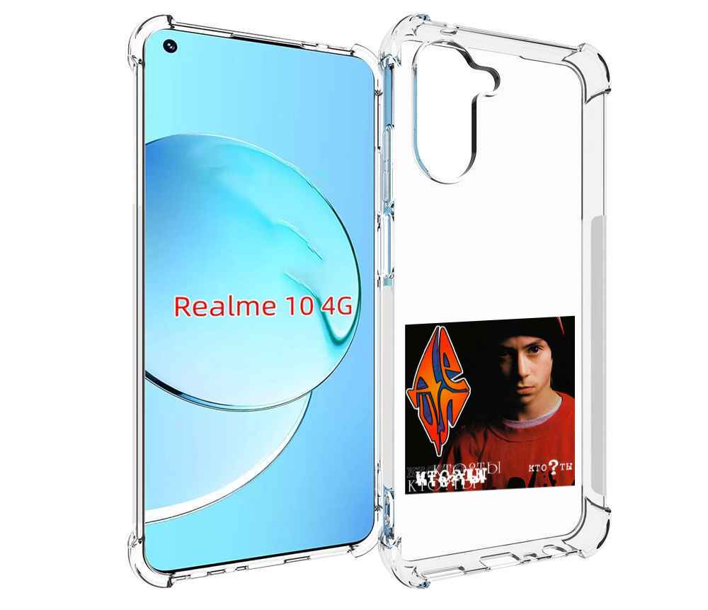

Чехол MyPads Кто ты Децл для Realme 10, Прозрачный, Tocco