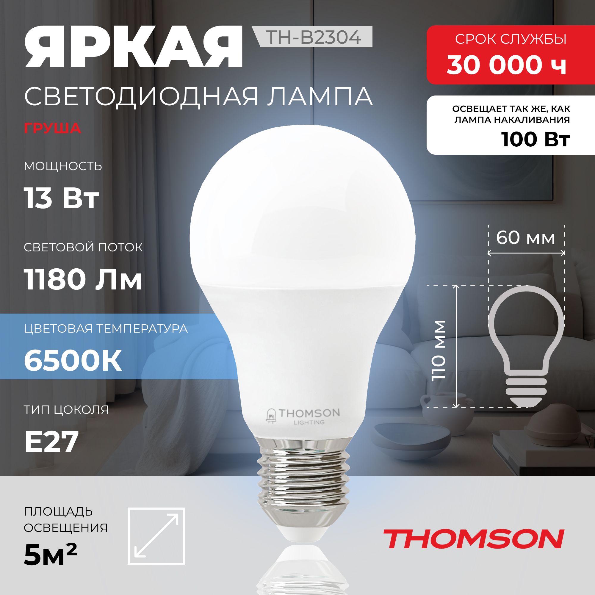 Лампочка светодиодная THOMSON TH-B2304 13 Вт, E27, А60, груша, 6500K холодный белый свет