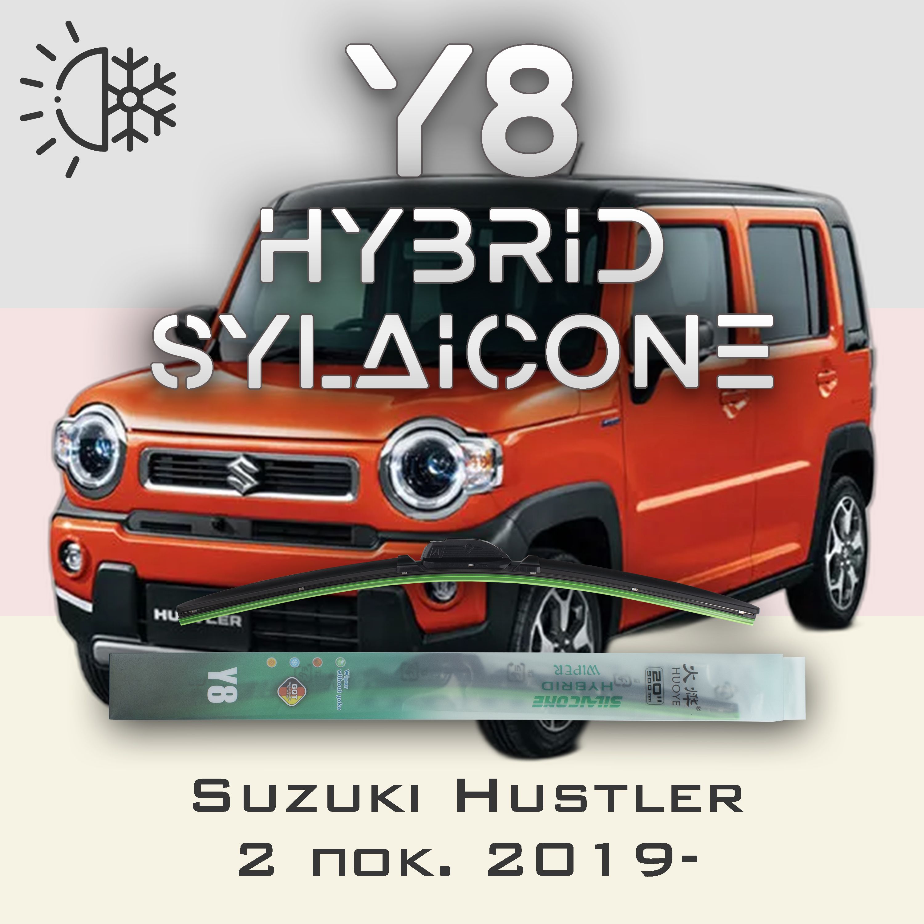 

Комплект щеток стеклоочистителя HUOYE Y8-Suzuki Hustler 2 пок. 2019-, Y8