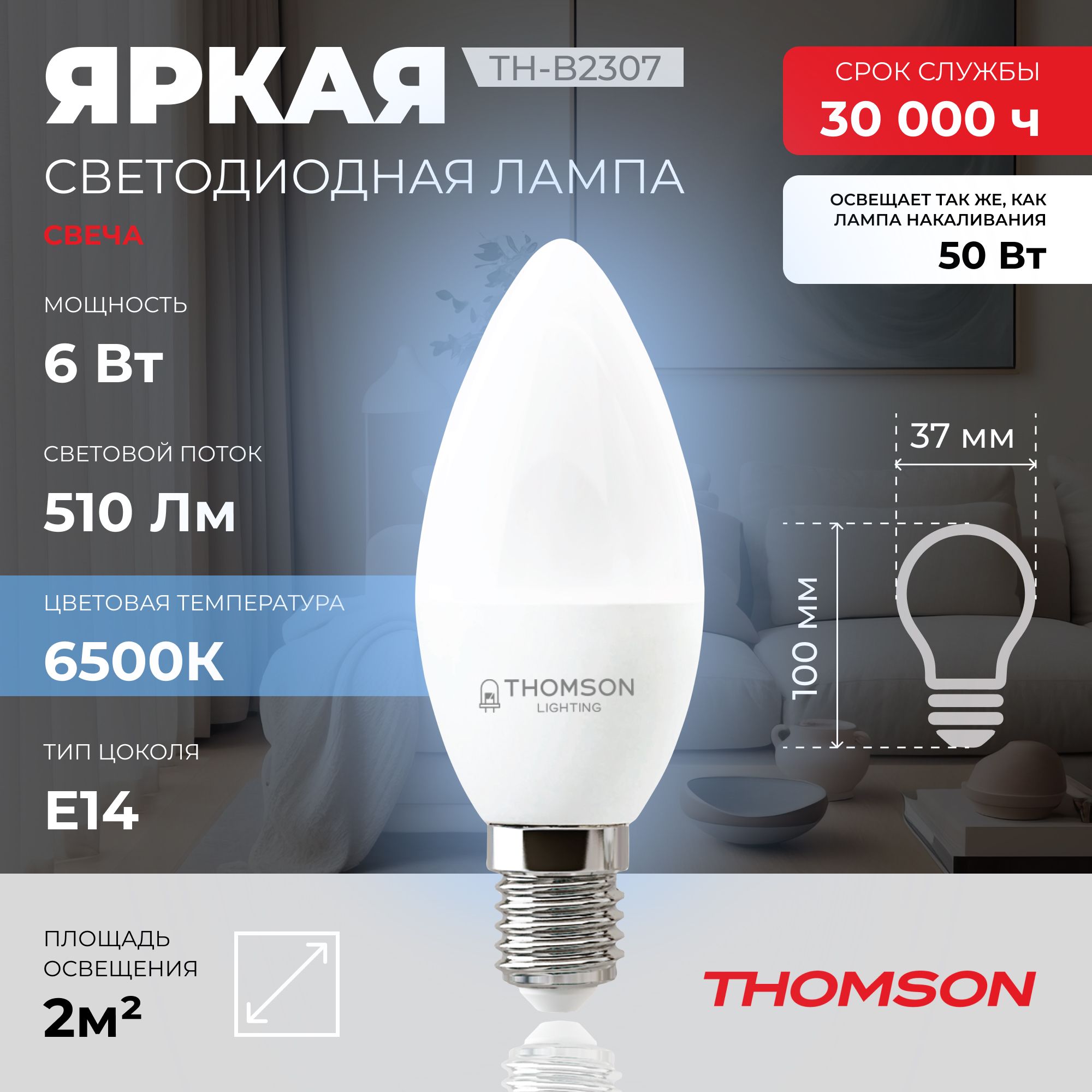 

Лампочка светодиодная THOMSON TH-B2307 6 Вт, E14, свеча, 6500K холодный белый свет, Thomson T-HB-E14-can