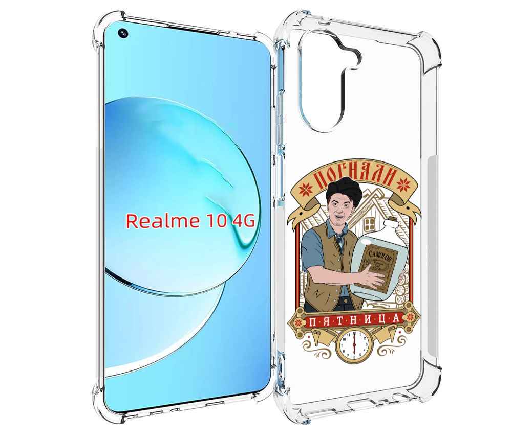 

Чехол MyPads Погнали пятница для Realme 10, Прозрачный, Tocco