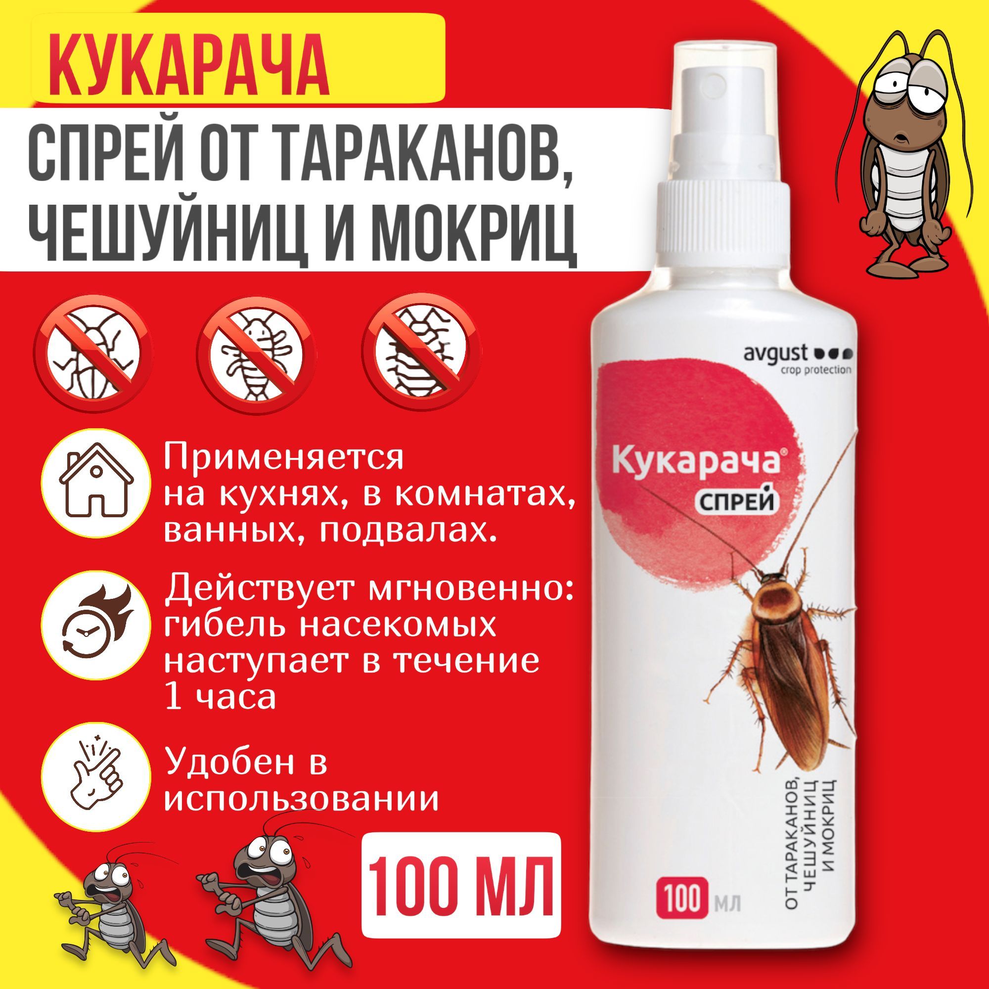 

Спрей от насекомых Avgust Кукарача 445566 100 мл, Кукарача