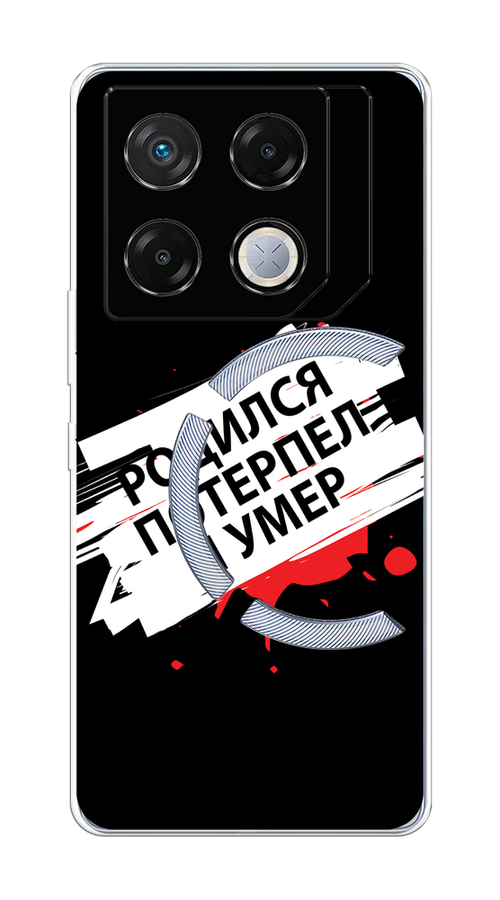 

Чехол на Infinix GT 20 Pro "Родился потерпел и умер", Белый;красный;черный, 3106250-1