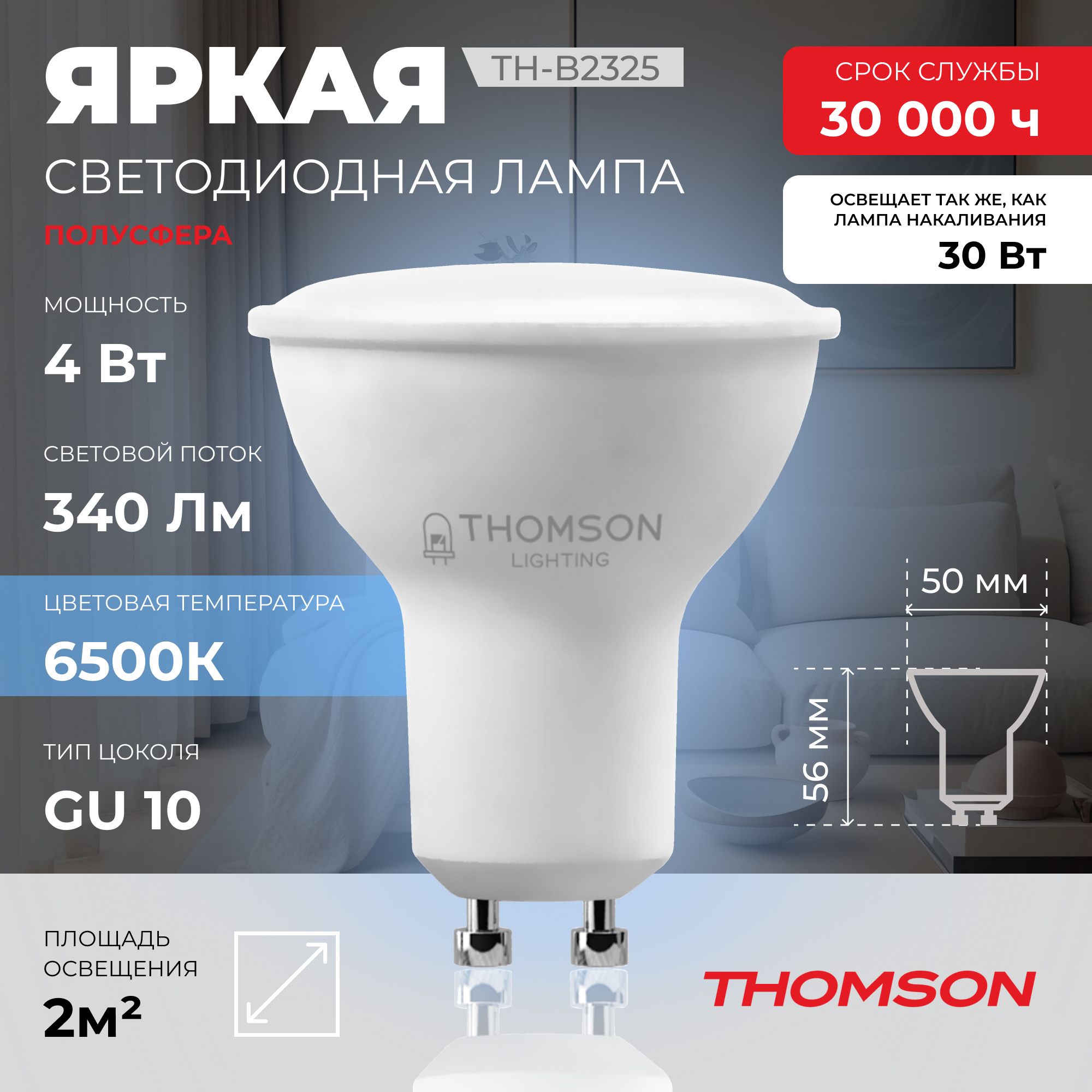 

Лампочка светодиодная Thomson, TH-B2325, 4W, GU10, Thomson T-HB-GU10-MR16-HS