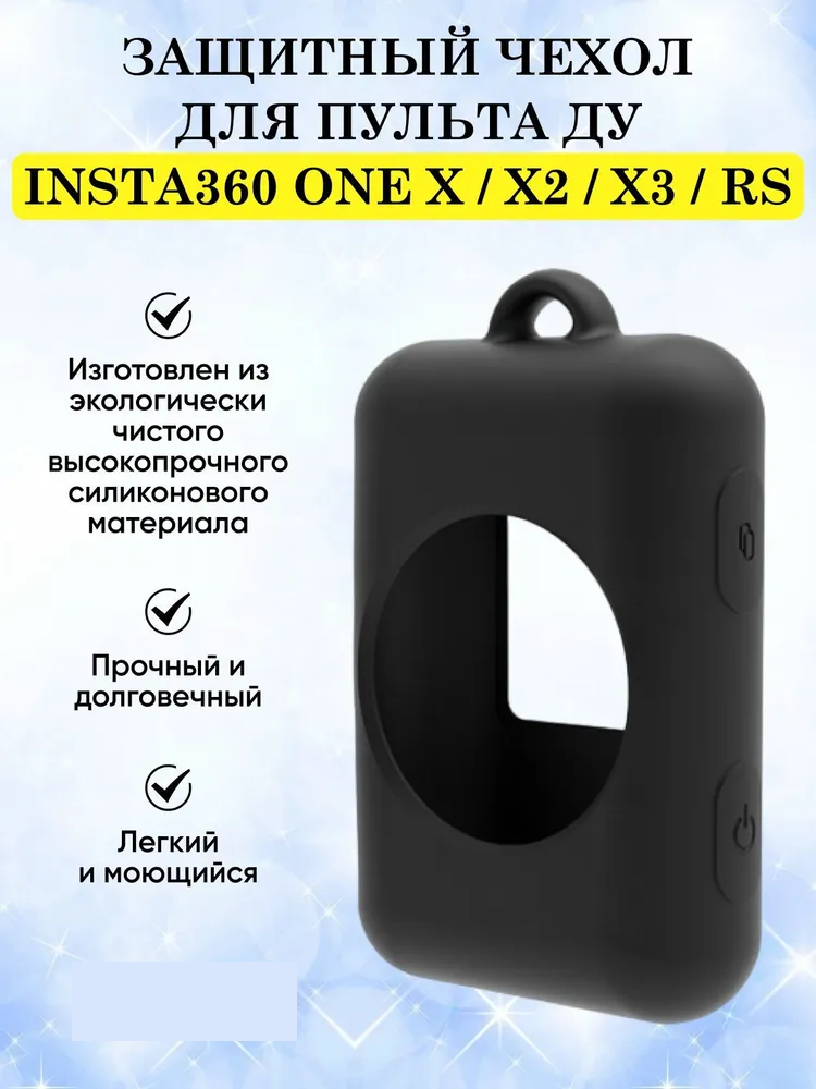 Чехол PULUZ для пульта Insta360 (черный)