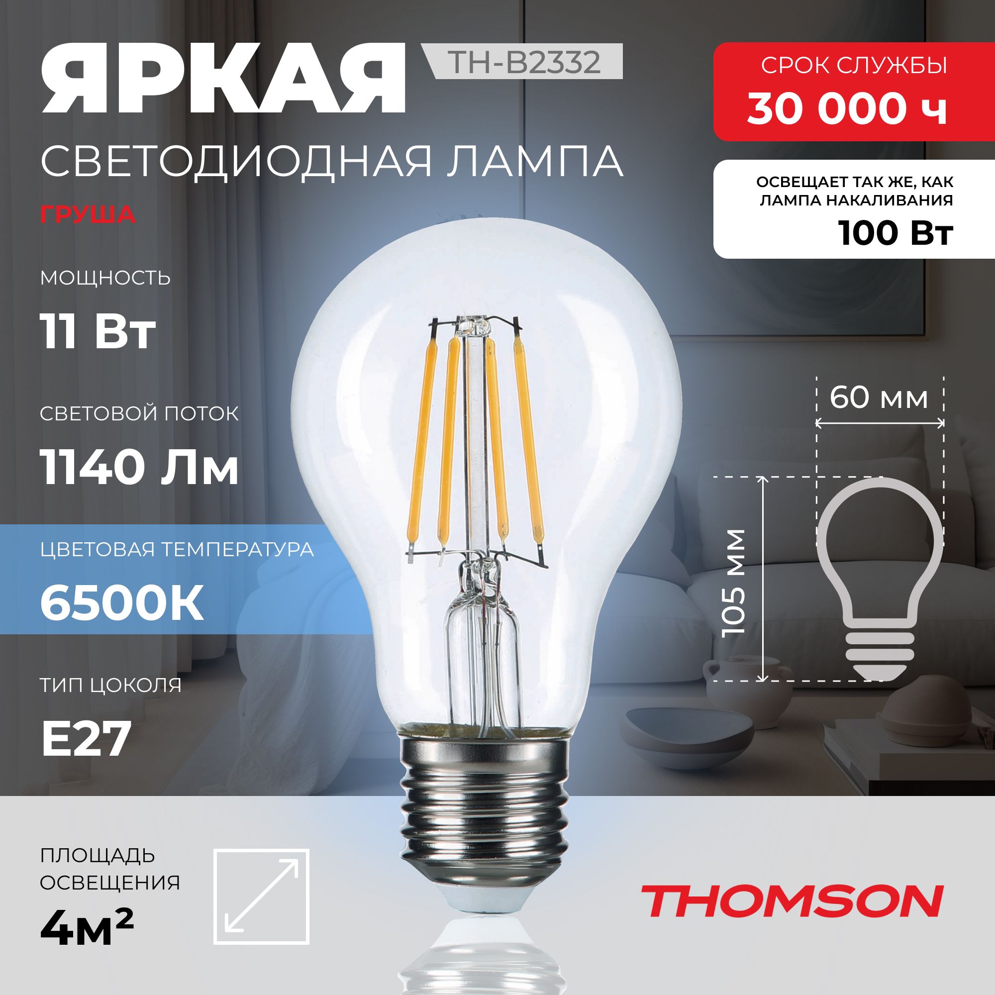 

Лампочка светодиодная Thomson, TH-B2332, 11W, E27, Thomson T-HB-E27-FLM-P