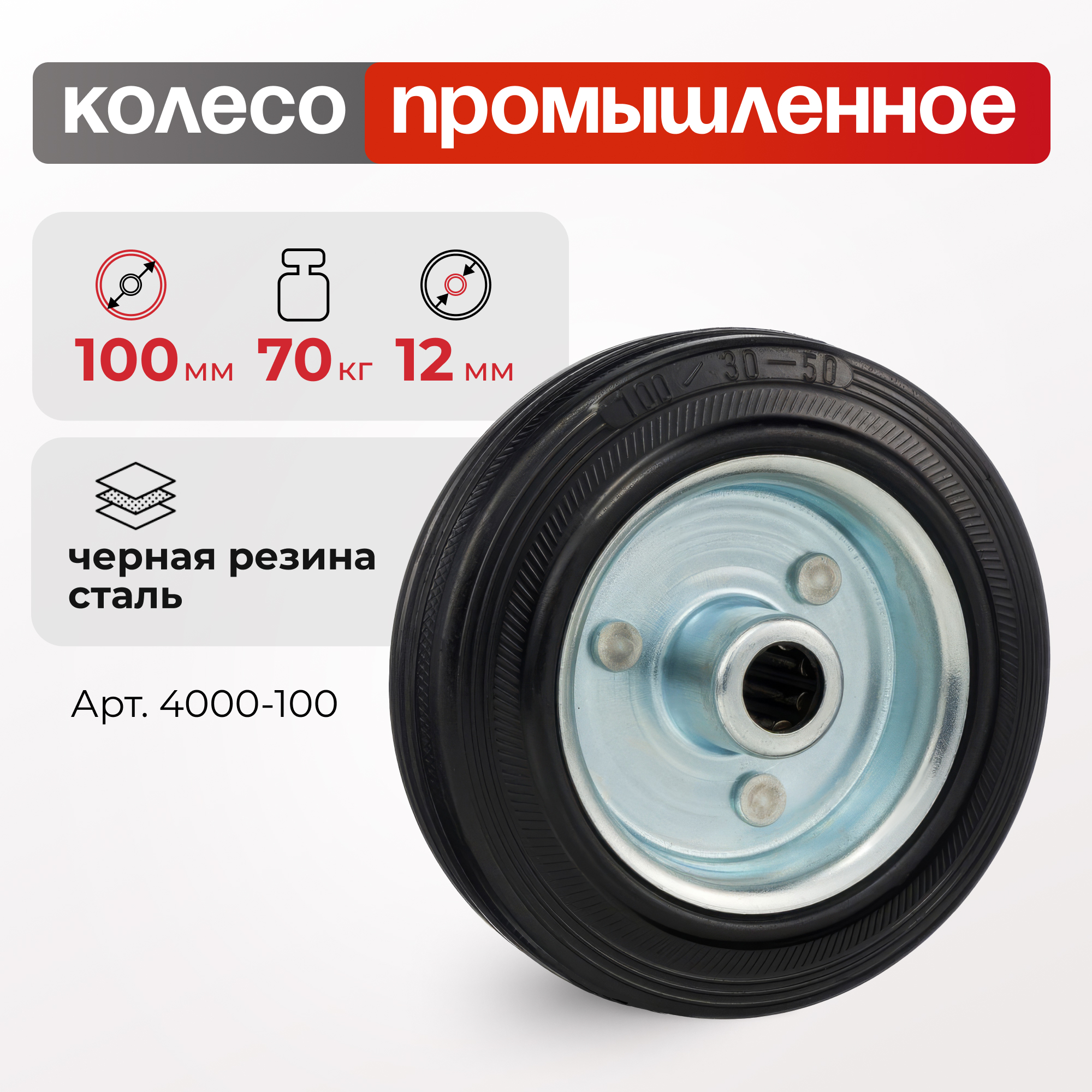 

Колесо Стелла-техник 4000-100