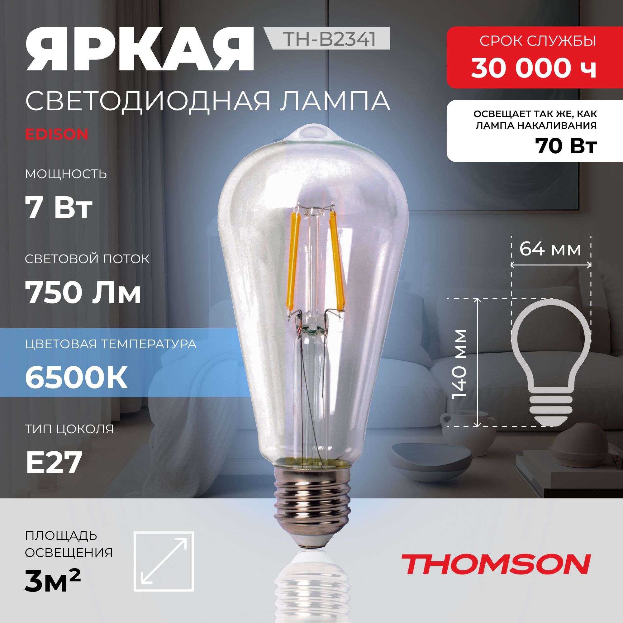 Лампочка светодиодная Thomson, TH-B2341, 7W, E27