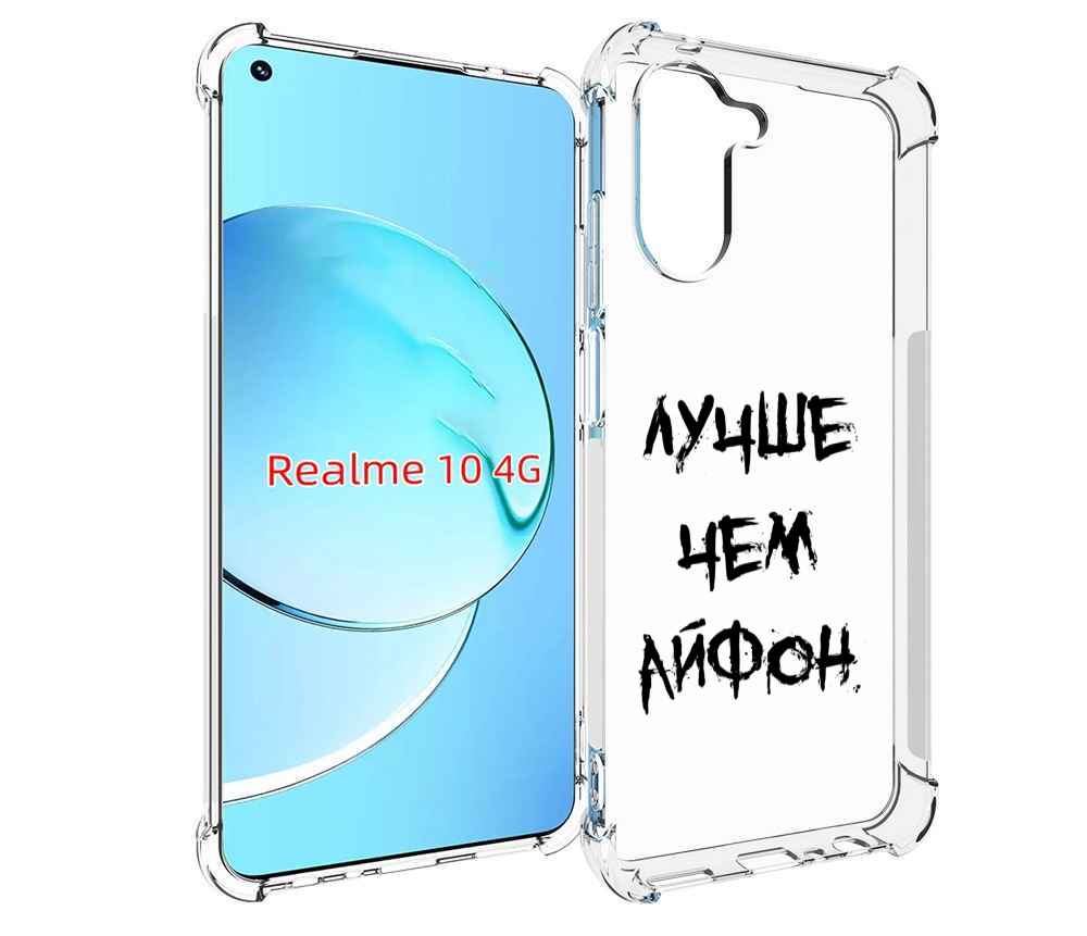 

Чехол MyPads Лучше-чем для Realme 10, Прозрачный, Tocco