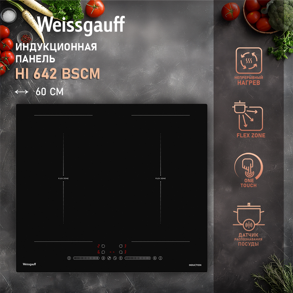 

Встраиваемая варочная панель индукционная Weissgauff HI 642 BSCM черный, HI 642 BSCM