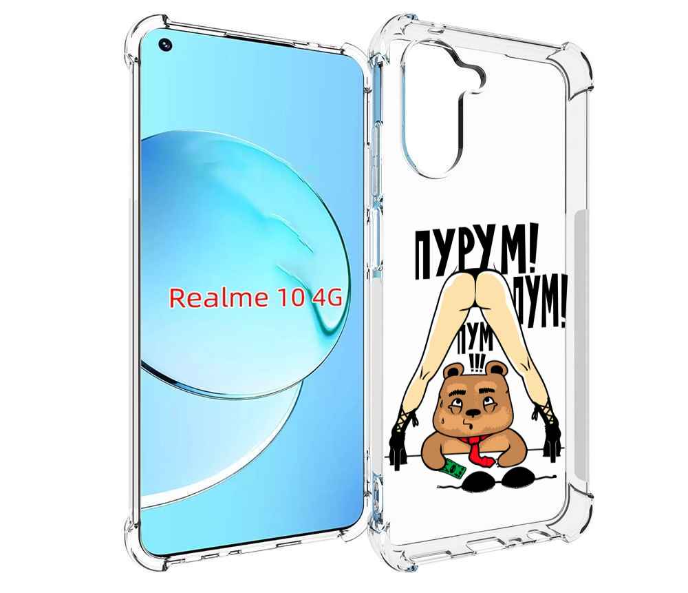 

Чехол MyPads Пурум пум пум для Realme 10, Прозрачный, Tocco