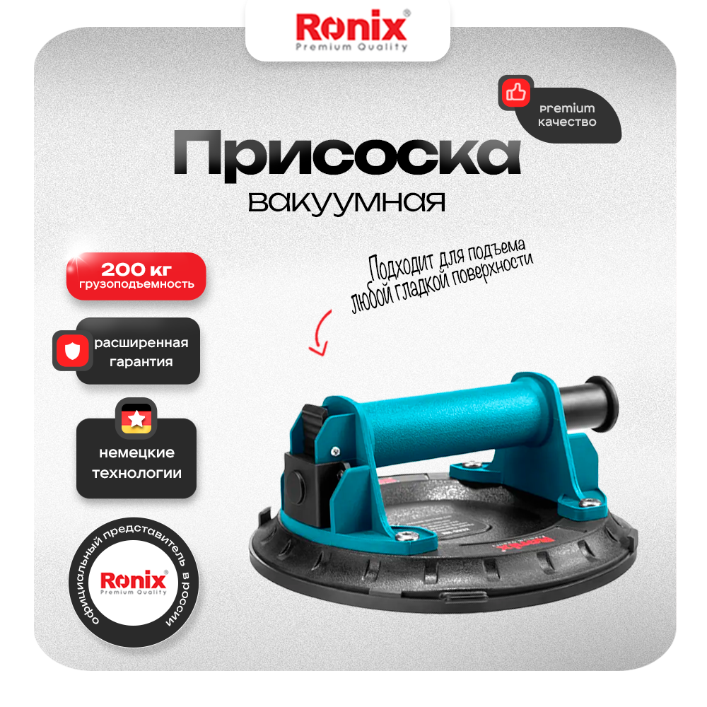 

Вакуумная присоска для стекла и плитки Ronix RH-9932