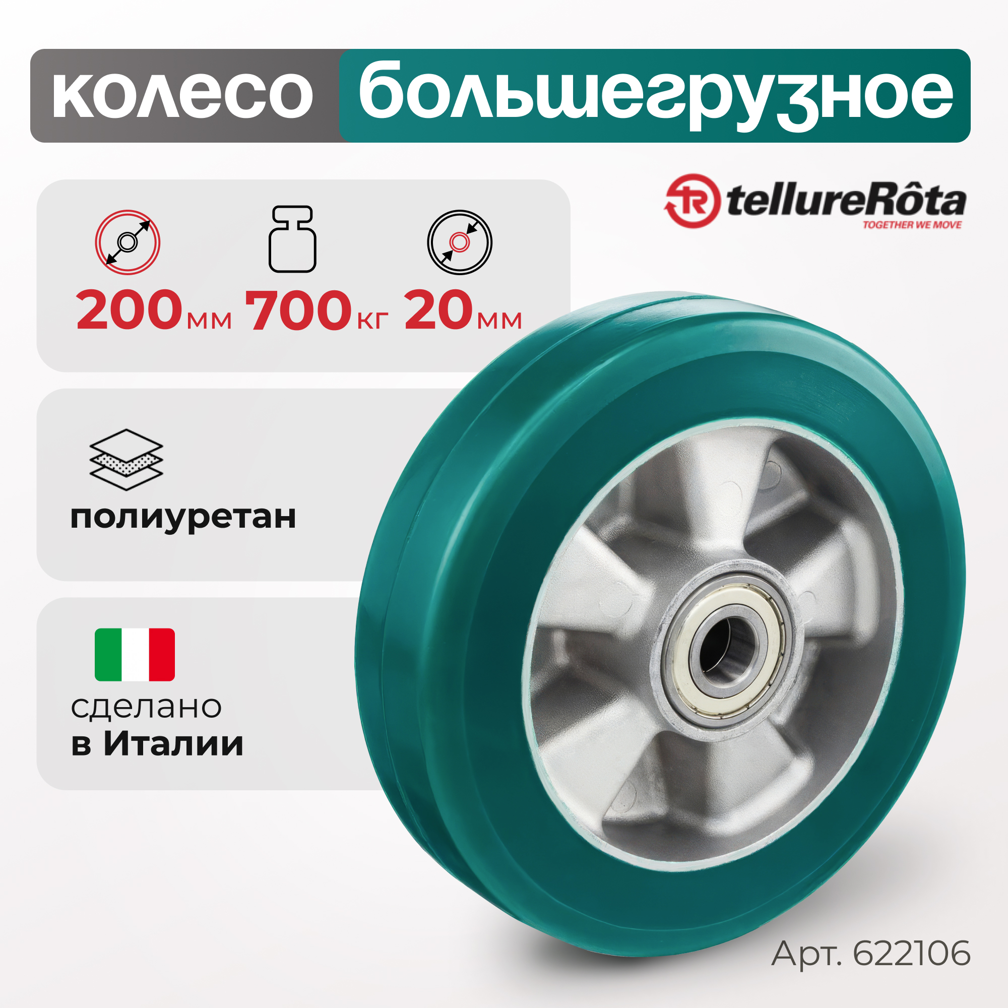 

Колесо большегрузное Tellure Rota 622106, 6221