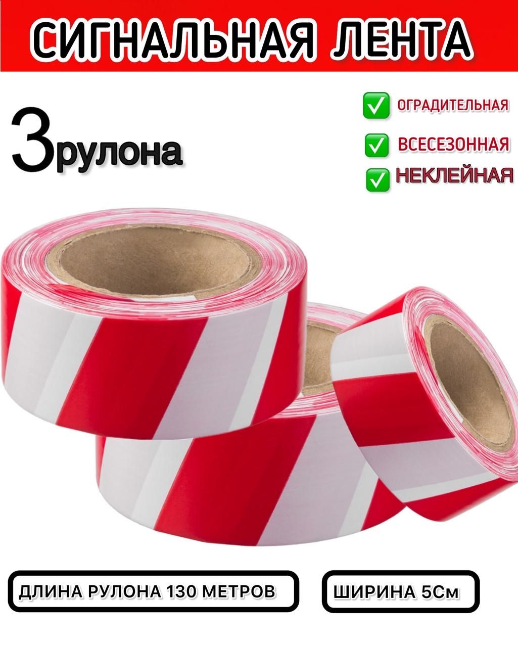 

Лента сигнальная L&G оградительная красная 3 катушки, Красный, оградительная