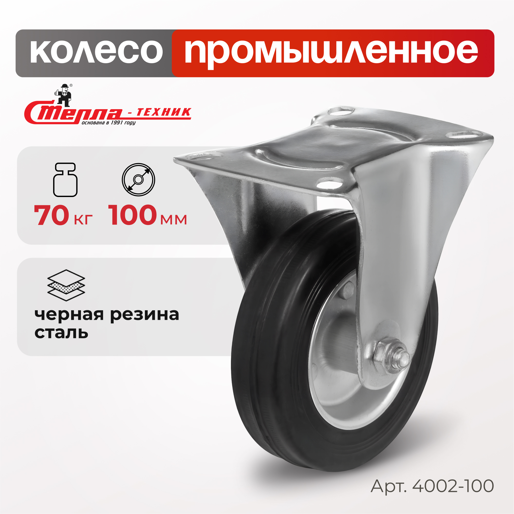 Колесо неповоротное Стелла-техник 4002-100 839₽