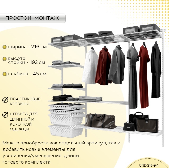 

Гардеробная система GRD 216-9.4 Титан-GS, 110317