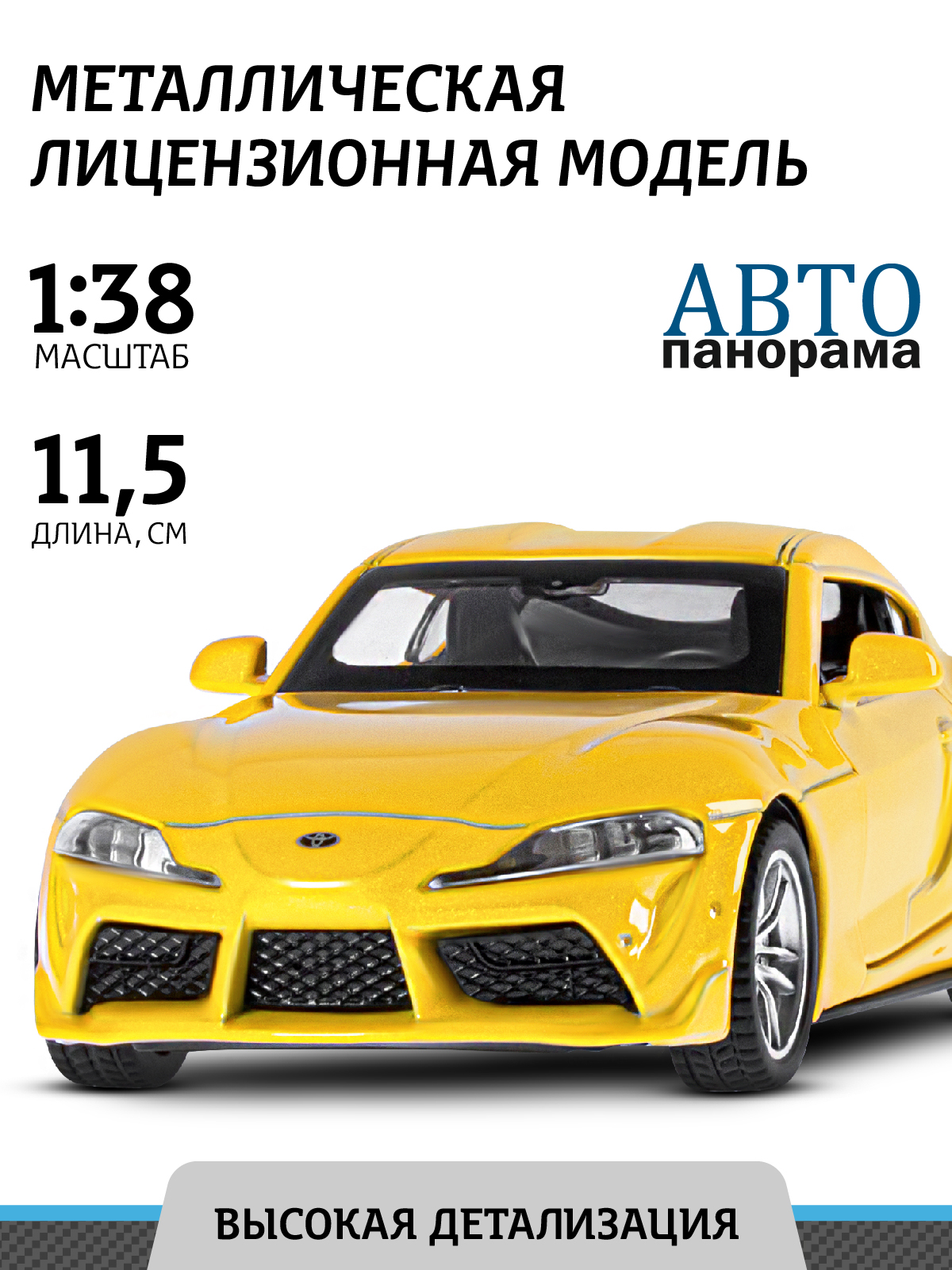 Машинка металлическая инерционная Автопанорама,Toyota GR Supra, М1:38, JB1251584 машинка металлическая автопанорама 1 32 toyota fj cruiser jb1251138