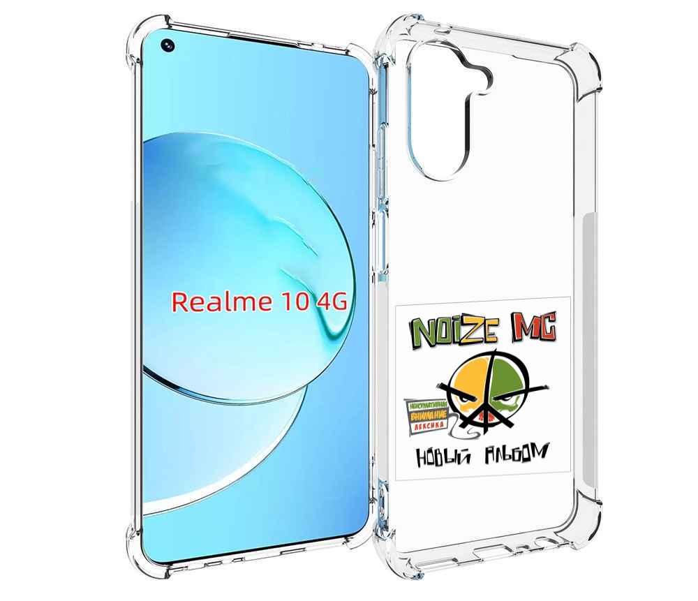 

Чехол MyPads Новый альбом Noize MC для Realme 10, Прозрачный, Tocco